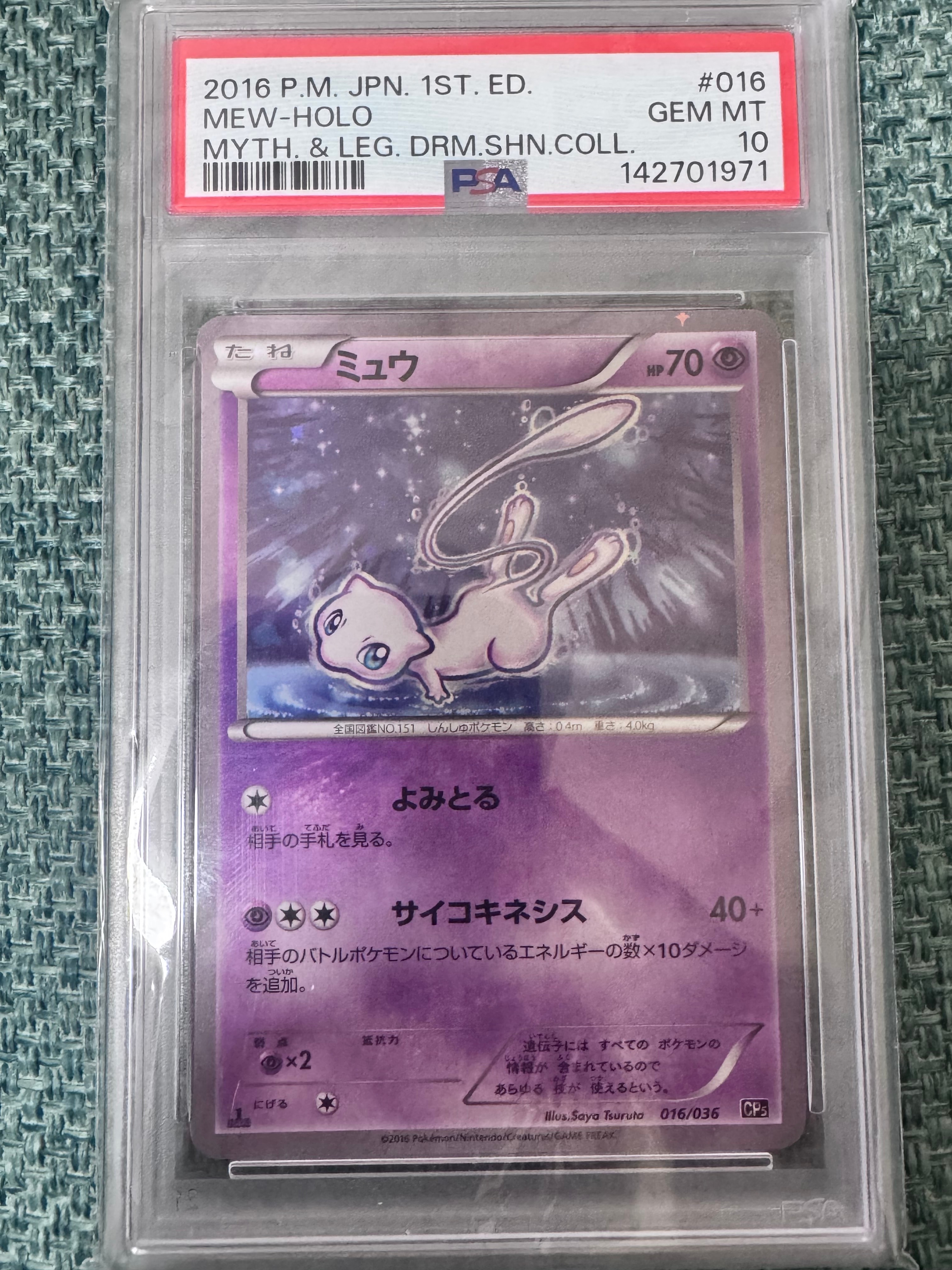 ミュウ :1ED [CP5 016/036](コンセプトパック 「幻・伝説ドリームキラコレクション 」)