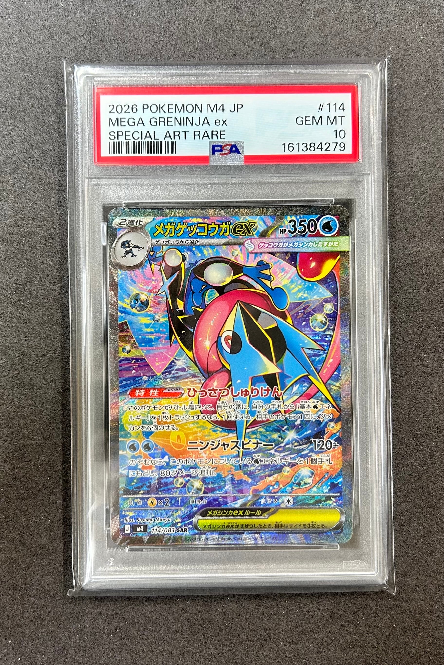 メガゲッコウガex SAR [M4 114/083](拡張パック「ニンジャスピナー」)
