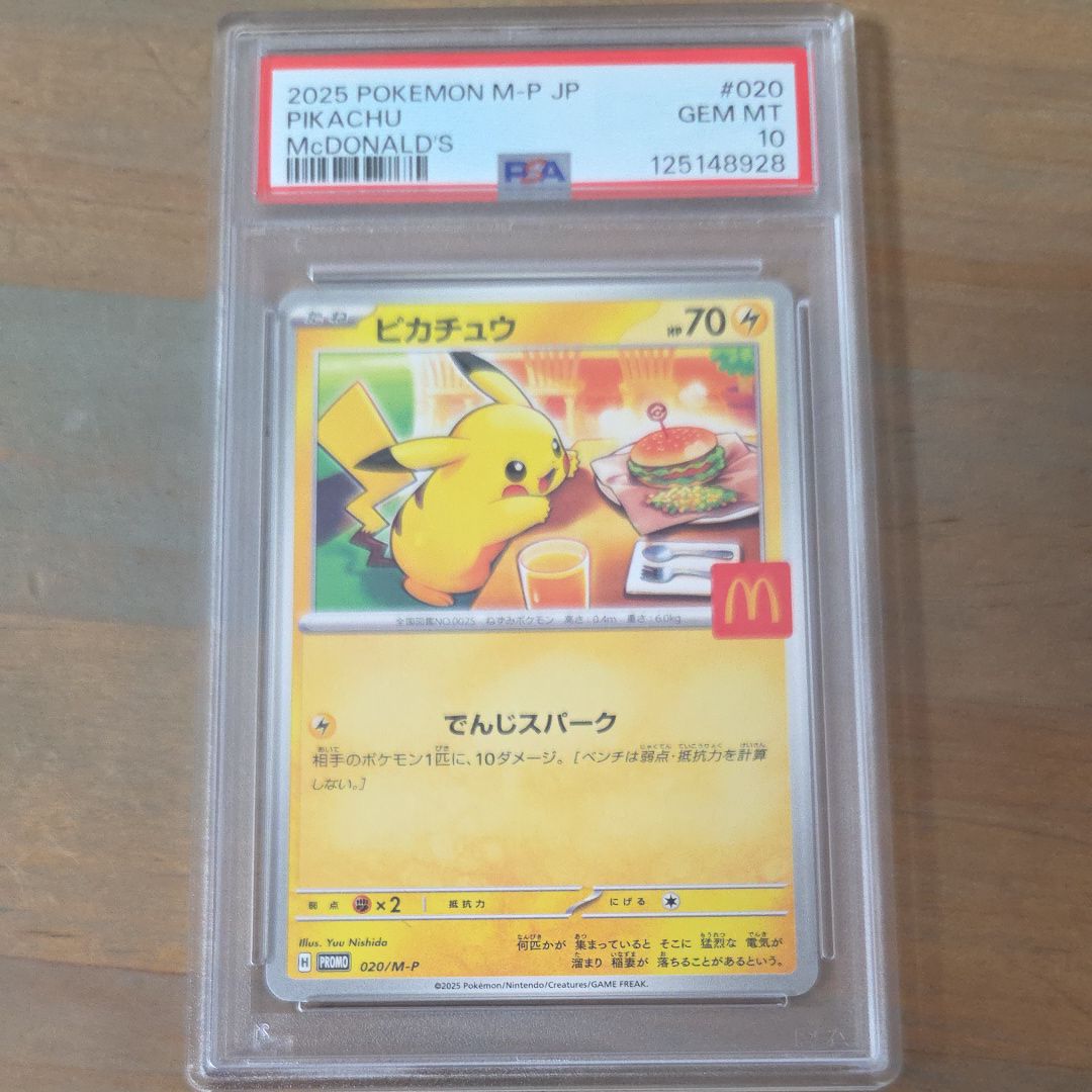 ピカチュウ P [M-P 020](プロモカードパック「マクドナルド ハッピーセット2025」)