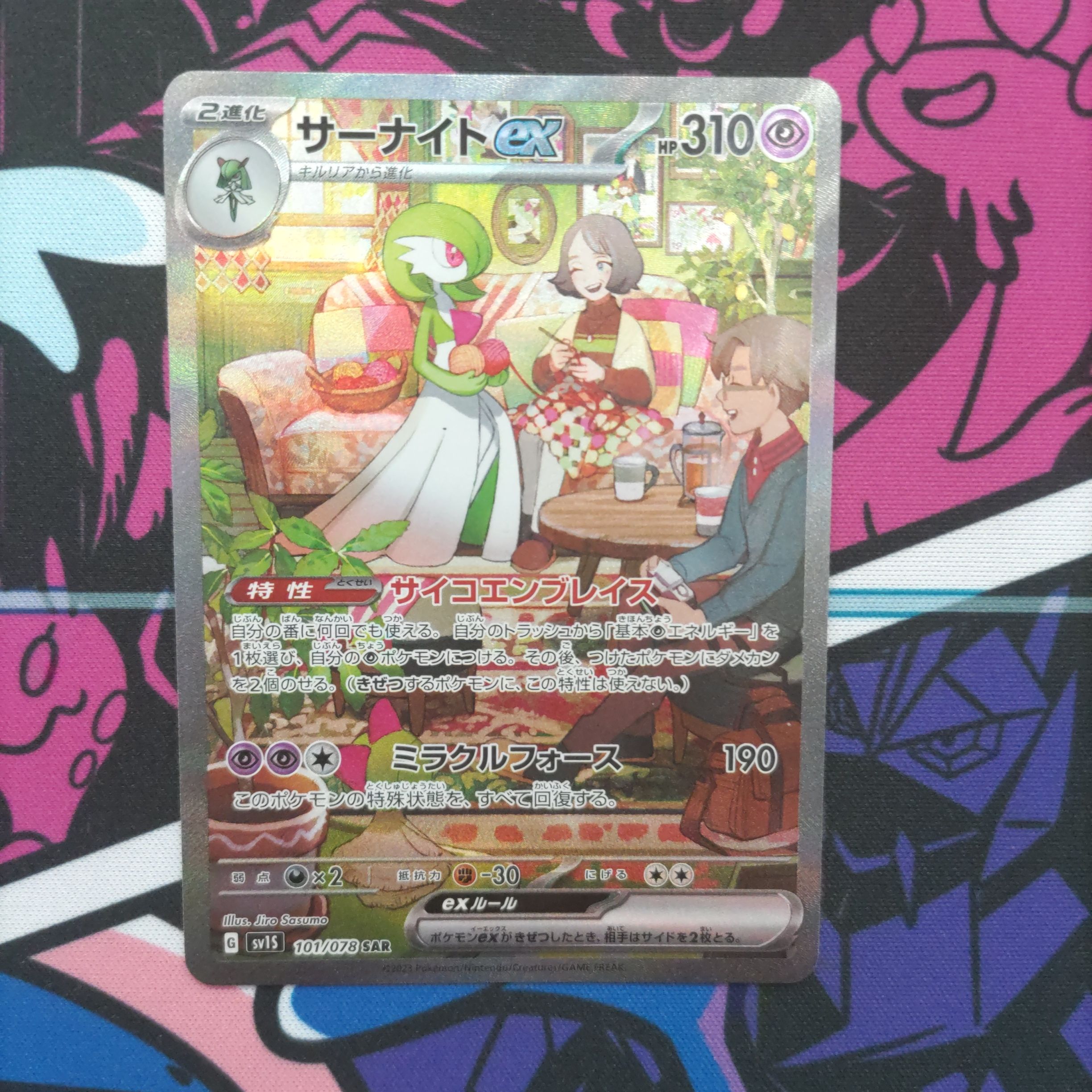 サーナイトex SAR[SV1S 101/078](スカーレット&バイオレット 拡張パック「スカーレットex」)