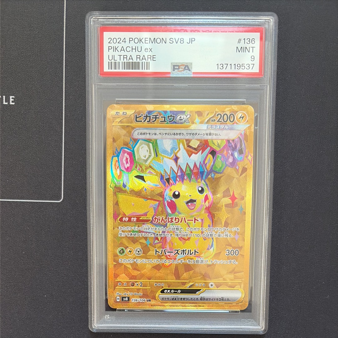 ピカチュウex UR [SV8 136/106](拡張パック「超電ブレイカー」)