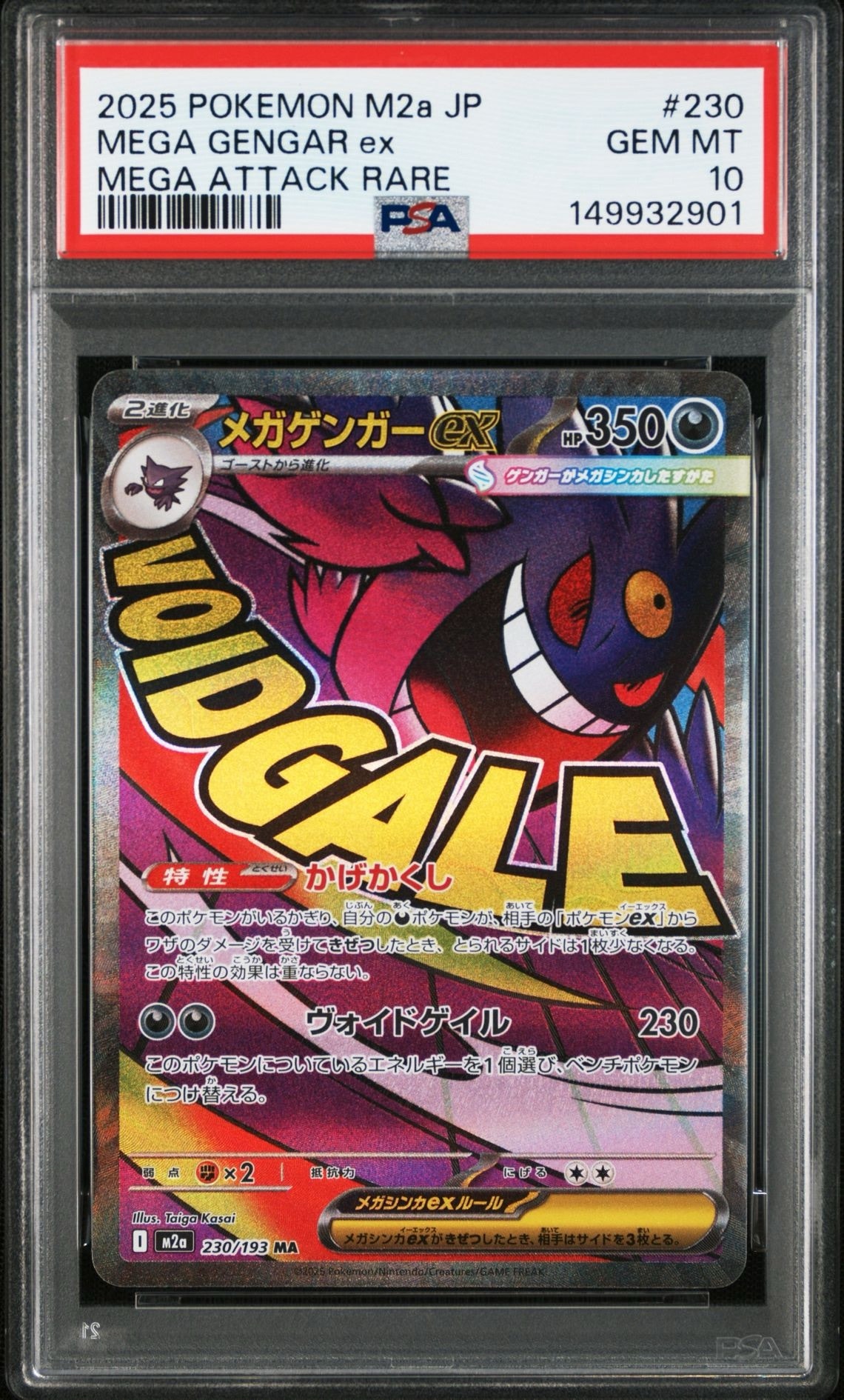 PSA10】メガゲンガーex MA [M2a 230/193](ハイクラスパック「MEGA