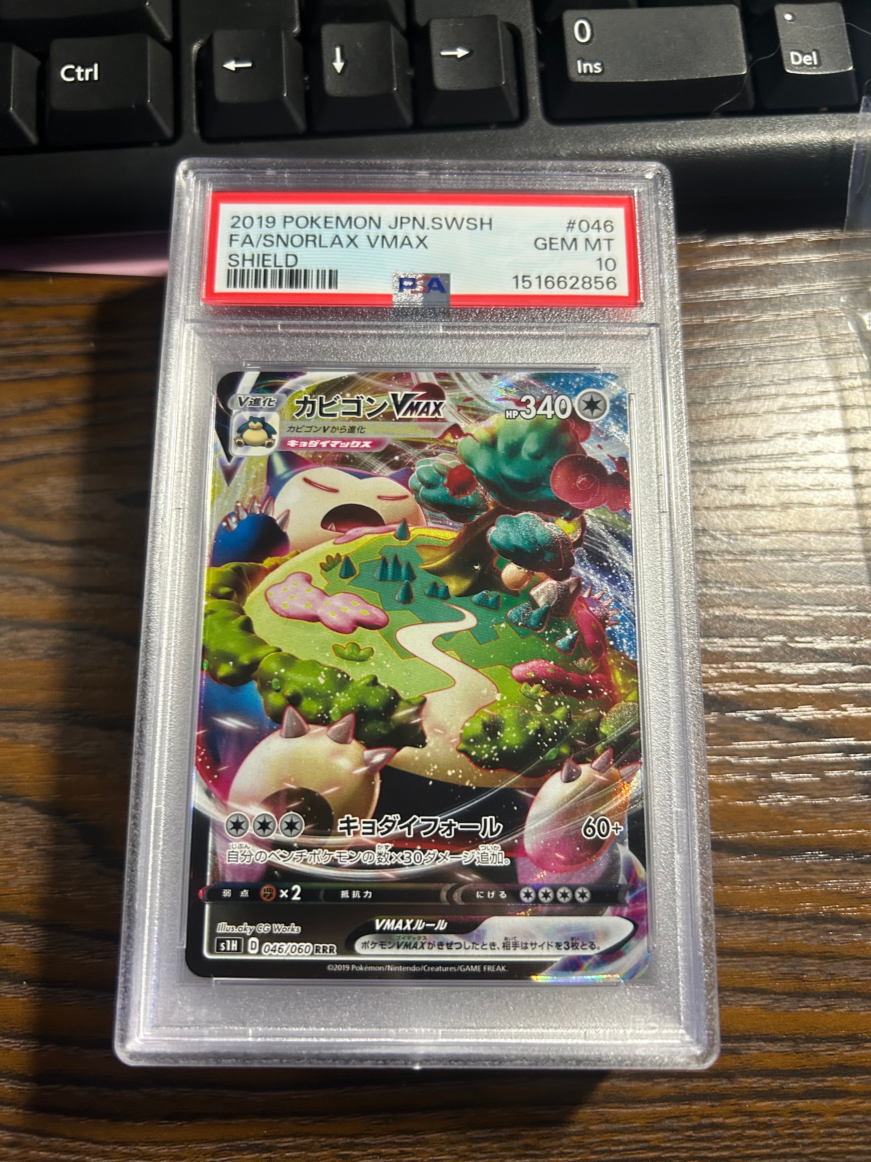 カビゴンVMAX RRR[S1H 046/060](拡張パック「シールド」)の新品/中古