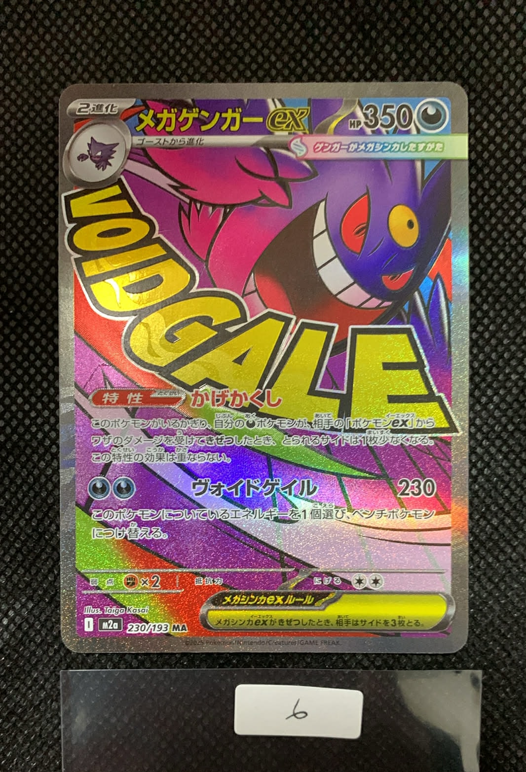 メガゲンガーex MA [M2a 230/193](ハイクラスパック「MEGAドリームex」)