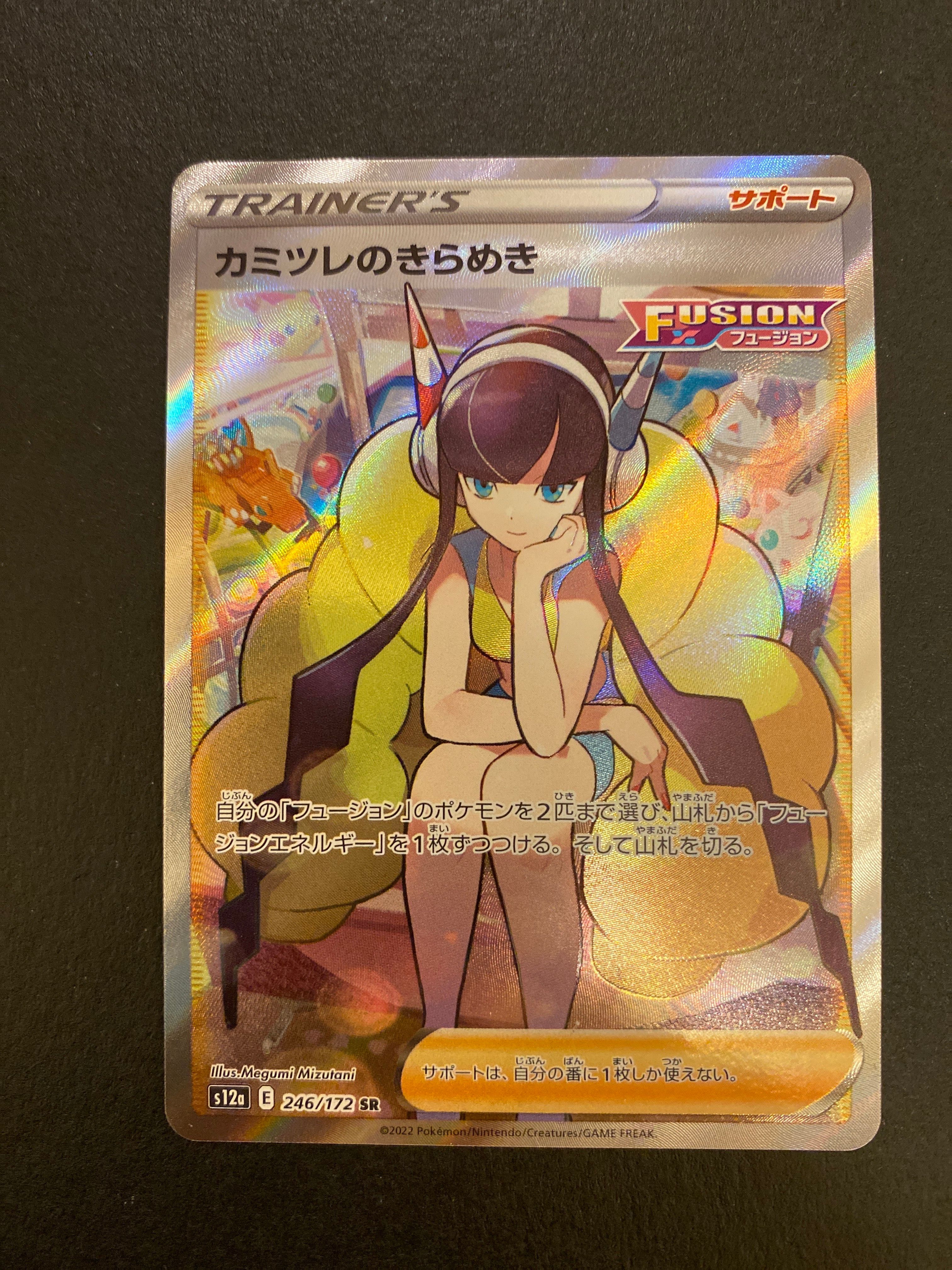 カミツレのきらめき SR[s12a 246/172](ハイクラスパック「VSTARユニバース」)