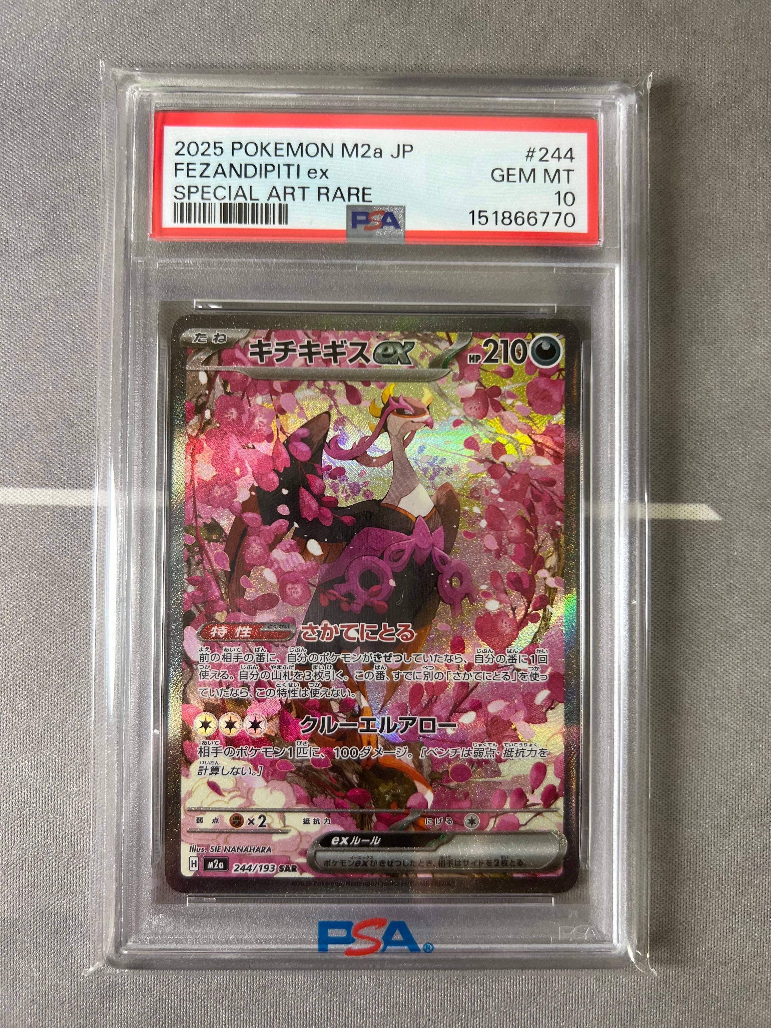 キチキギスex SAR [M2a 244/193](ハイクラスパック「MEGAドリームex」)