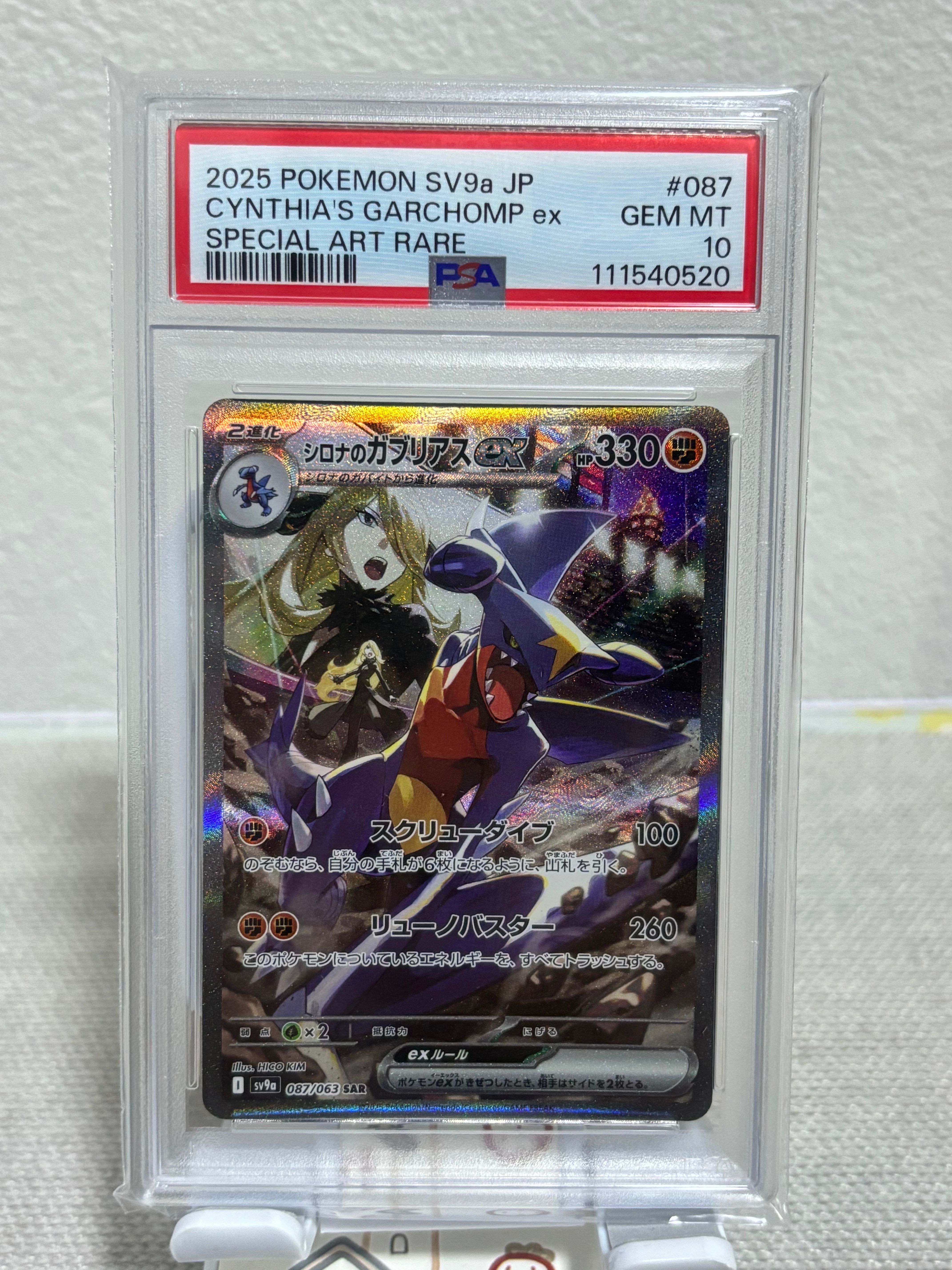 シロナのガブリアスex SAR [SV9a 087/063](強化拡張パック「熱風のアリーナ」)