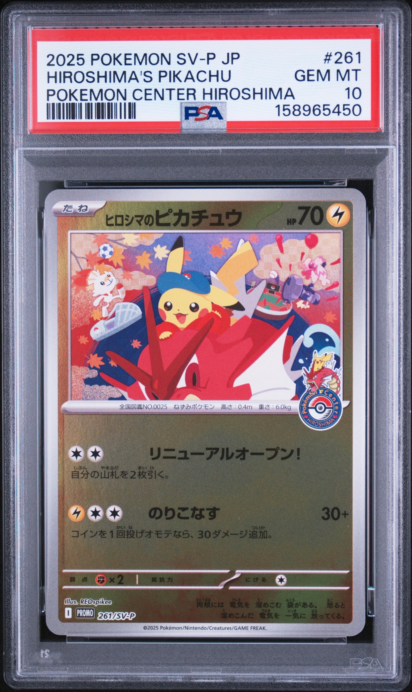 ヒロシマのピカチュウ P [SV-P 261](スペシャルBOX「ポケモンセンターヒロシマ」)