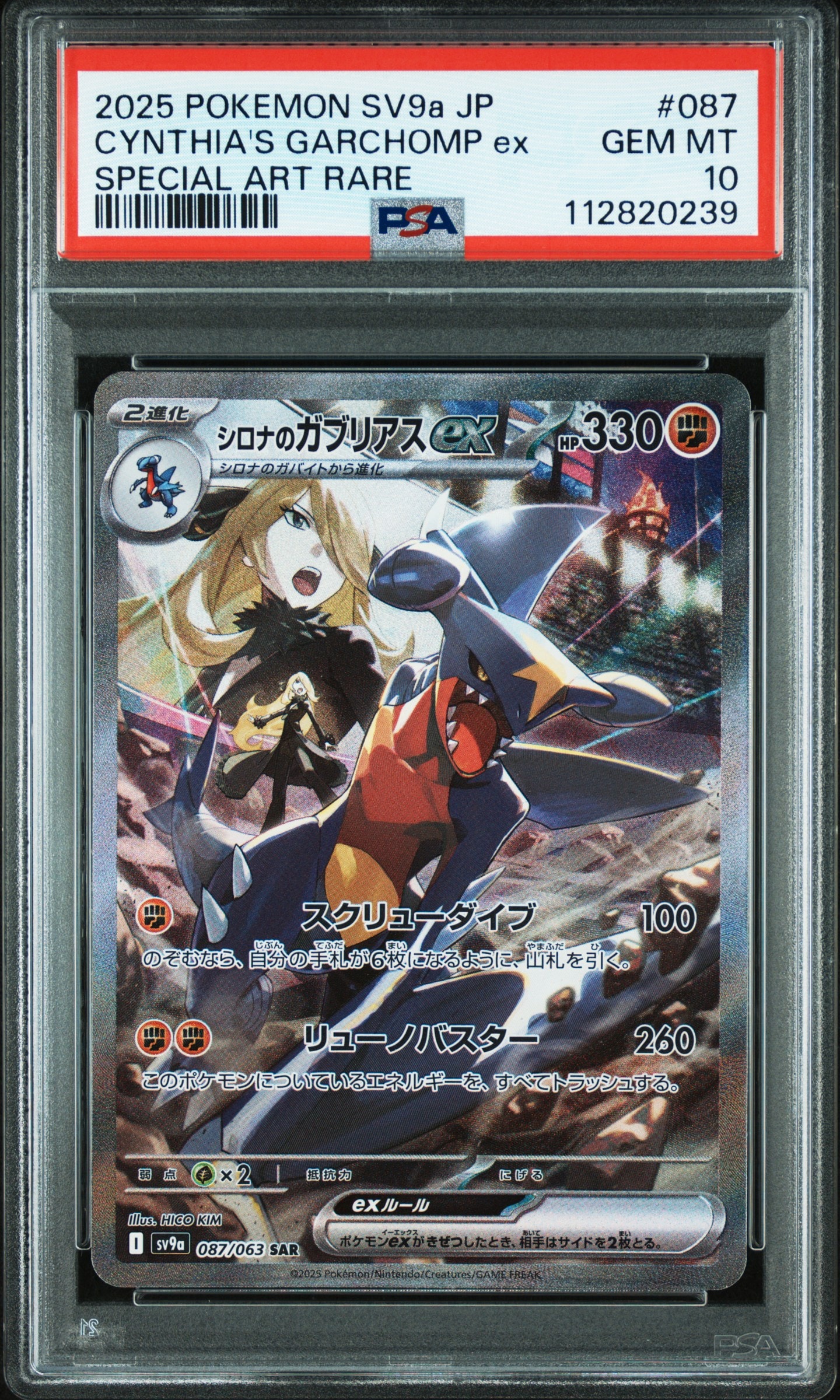 レックウザGX SSR[SM8b 240/150](ハイクラスパック「GXウルトラ