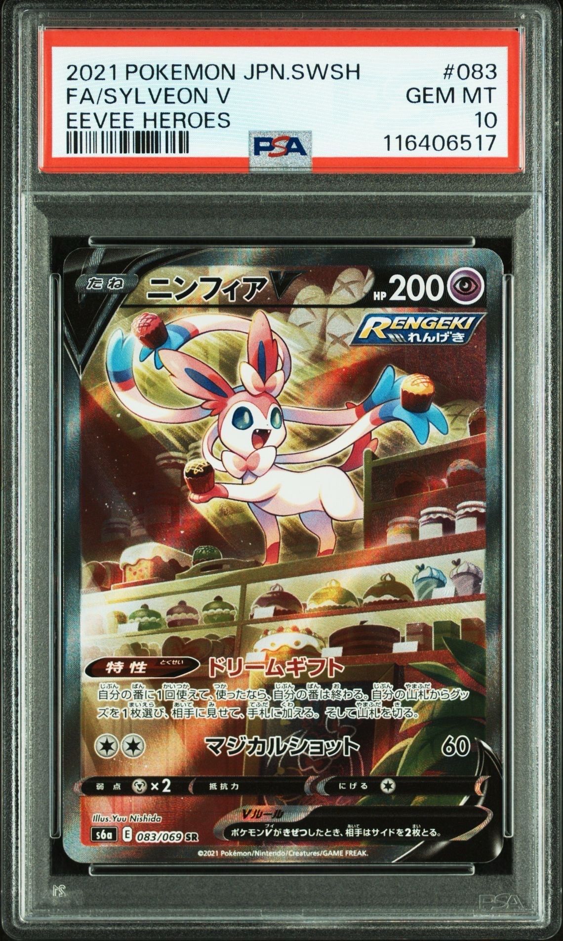 ニンフィアV SR: SA[S6a 083/069](強化拡張パック「イーブイヒーローズ」)