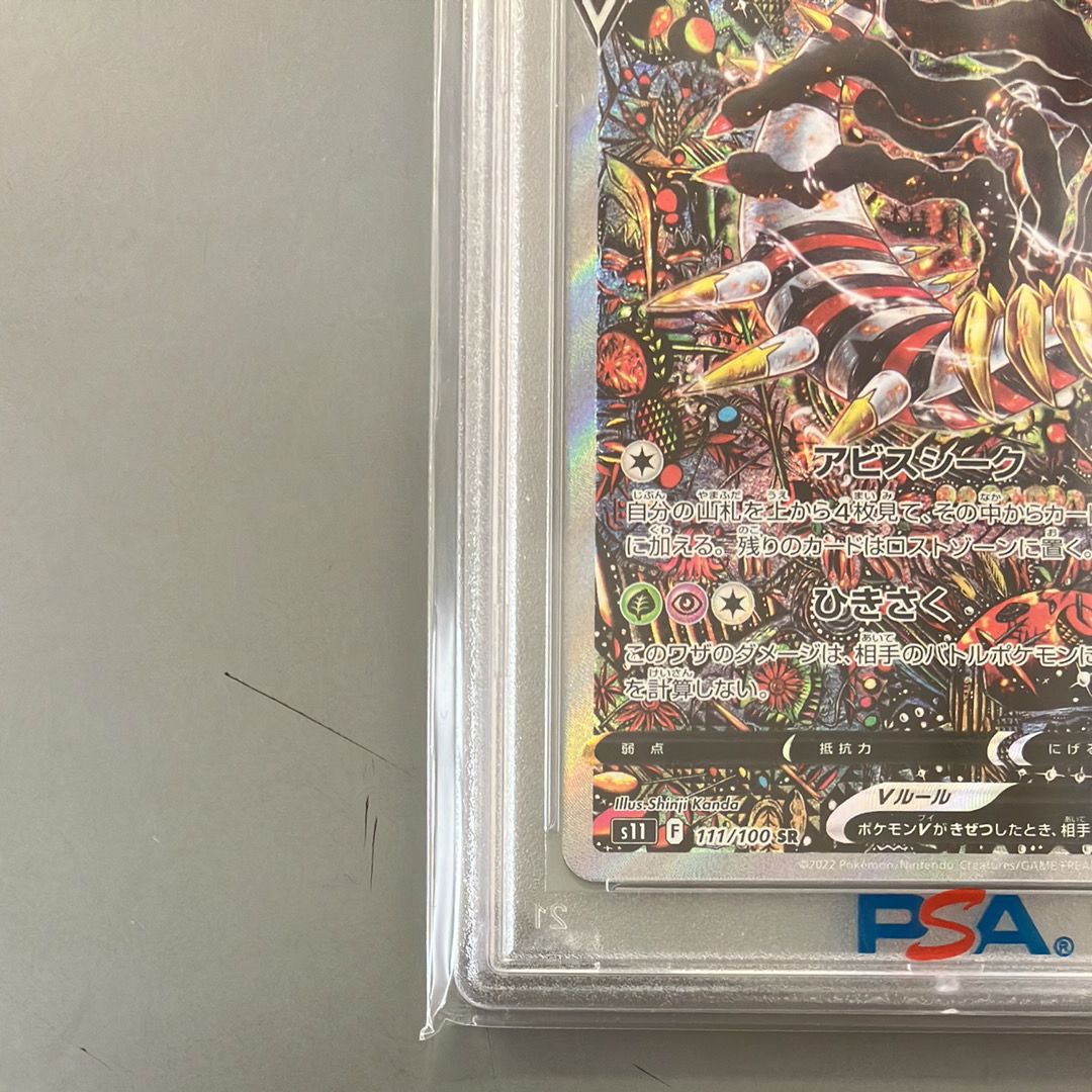 PSA 10]Giratina V SR: SA[S11 111/100](Expansion Pack 