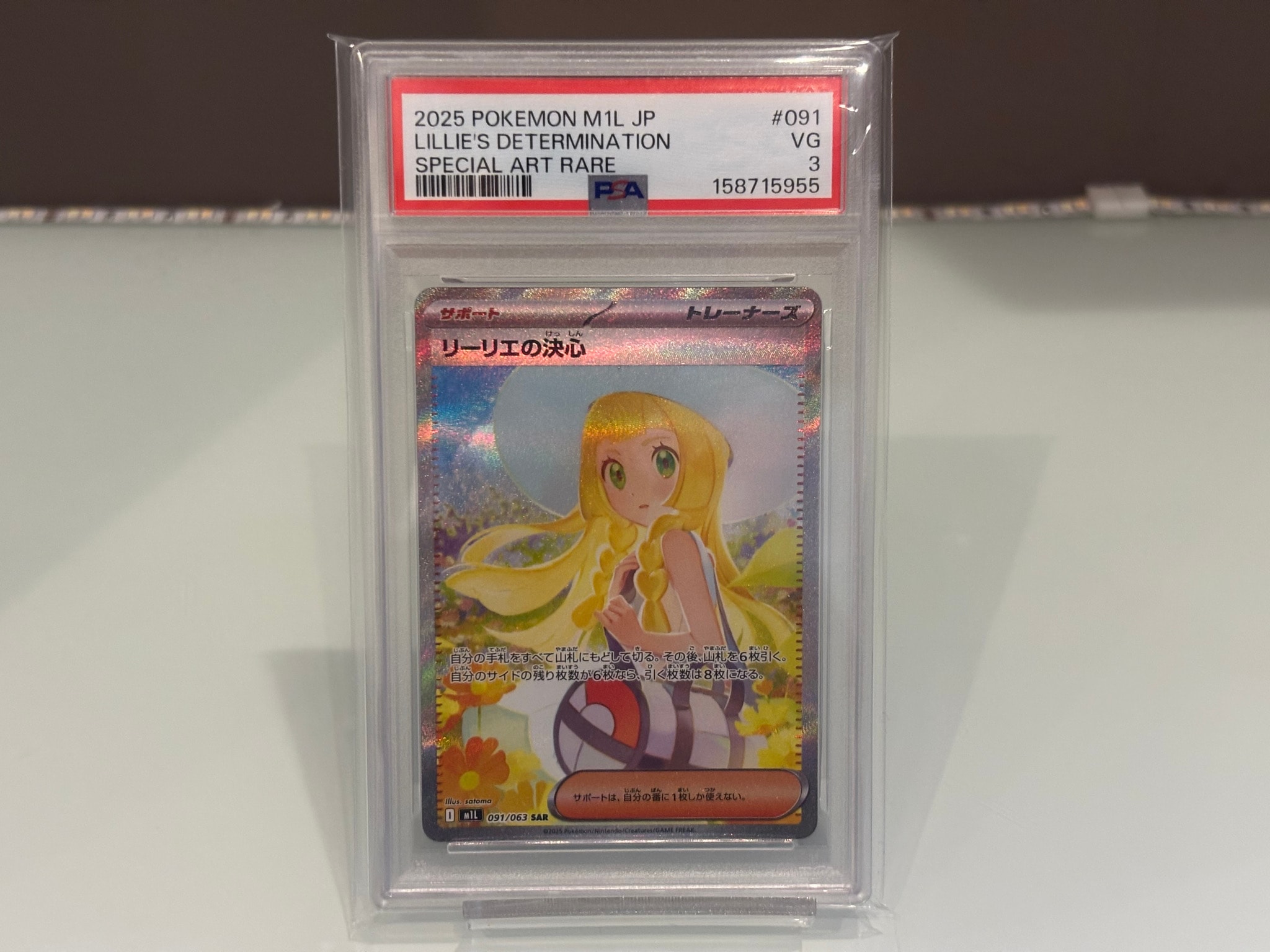 リーリエの決心 SAR [M1L 091/063](拡張パック「メガブレイブ」)通販