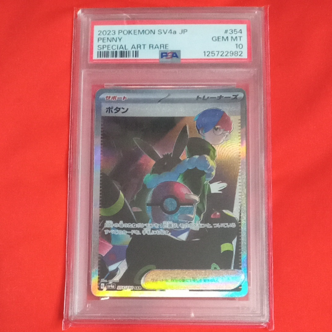 ボタン SAR [SV4a 354/190](ハイクラスパック「シャイニートレジャーex」)