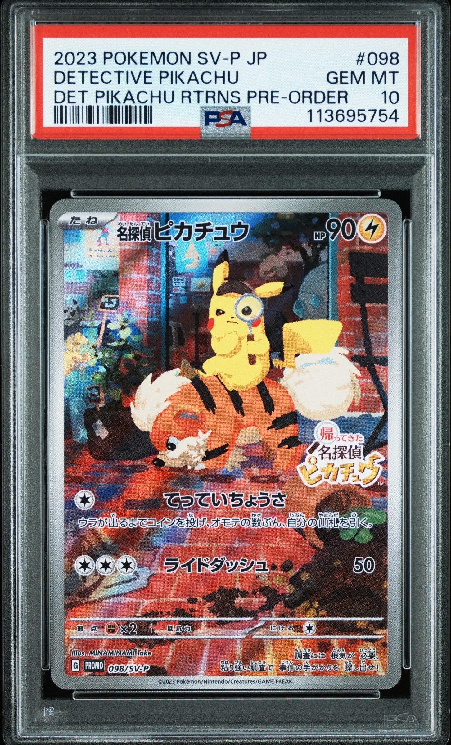 名探偵ピカチュウ: プロモ [SV-P 098](プロモーションカード「SV-P」)