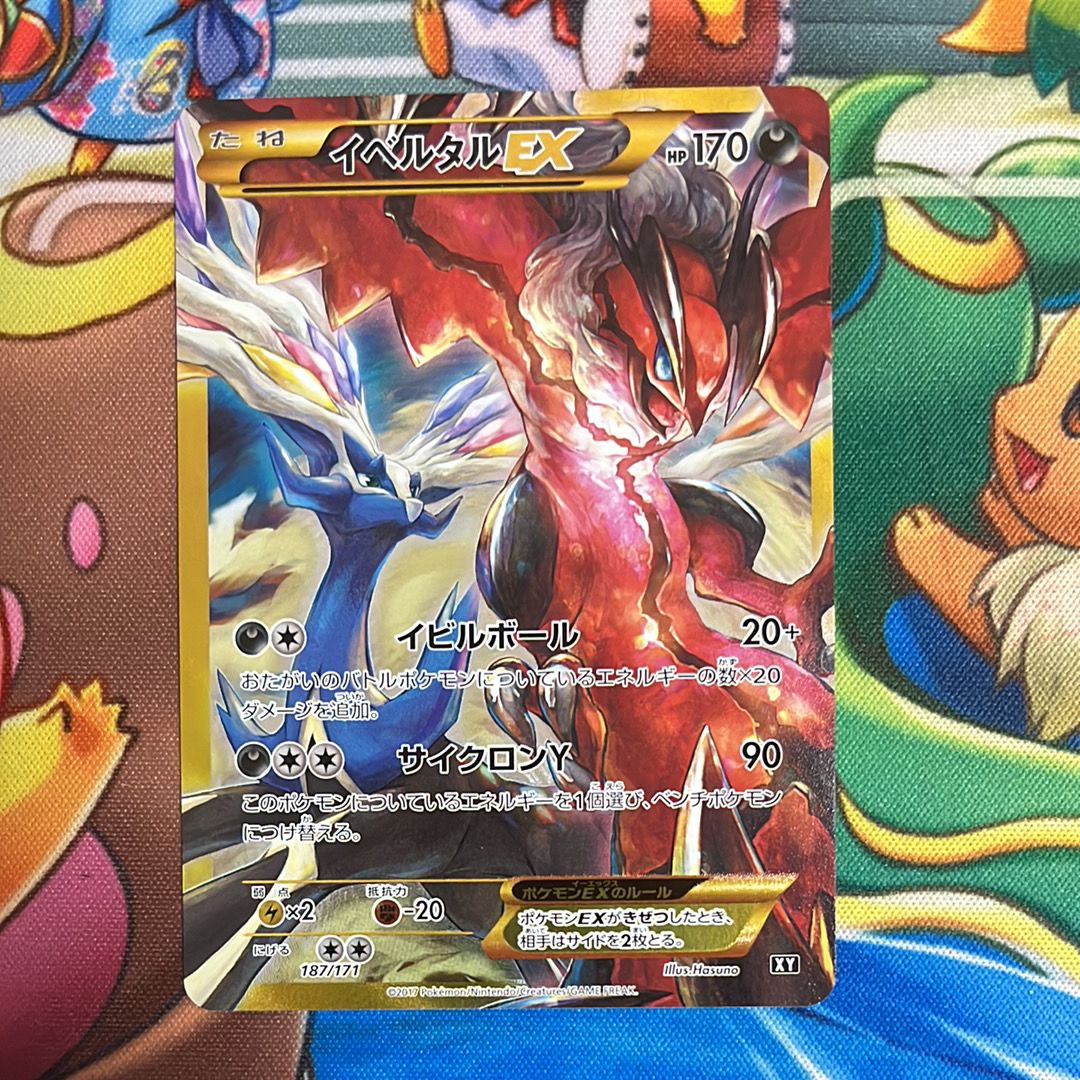 イベルタルEX[XY-BEST 187/171](ハイクラスパック「THE BEST OF XY」)