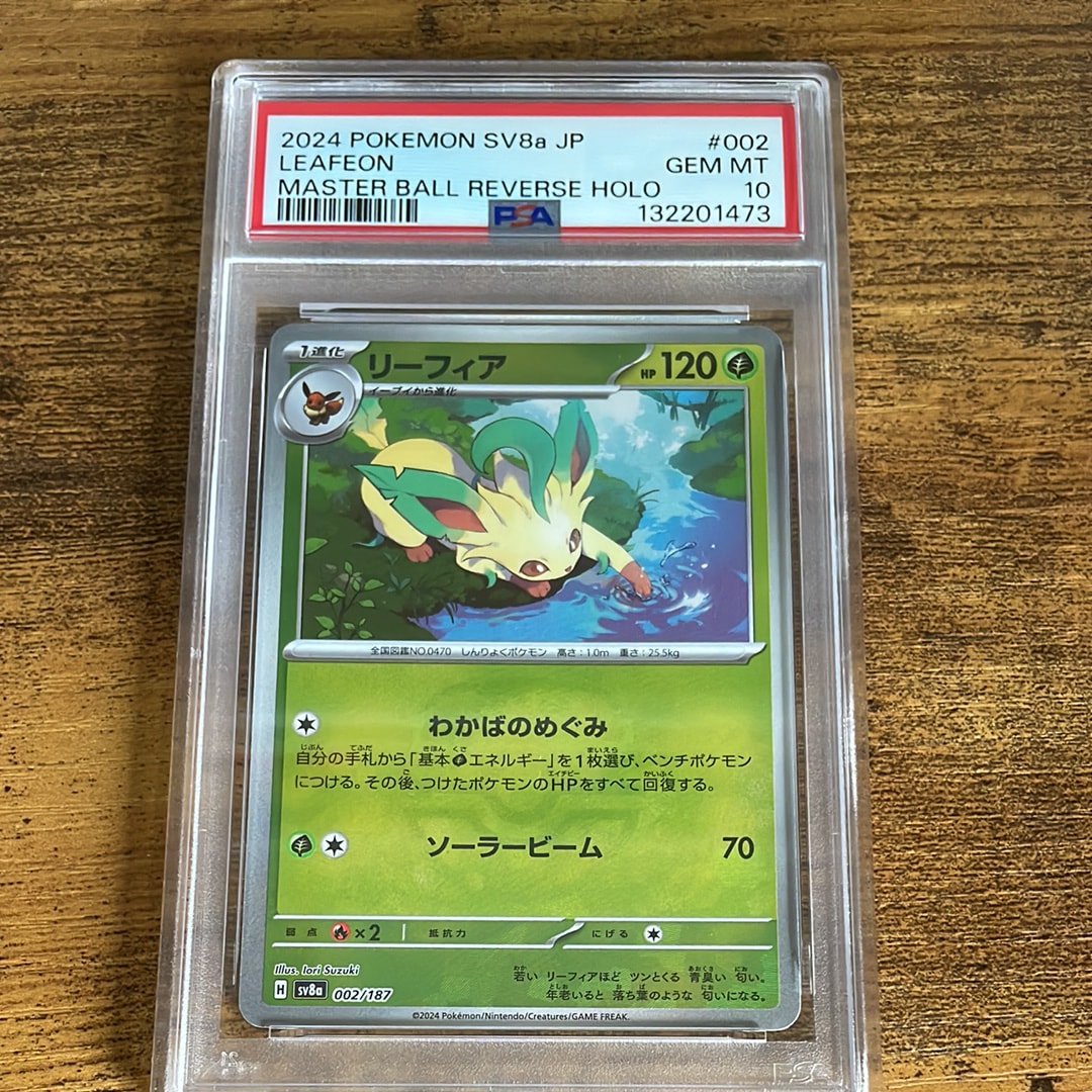 リーフィア SV8a テラスタルフェスex 002/187 PSA10 pkmn-tcg-en-SV8pt5_EN_144-2x-