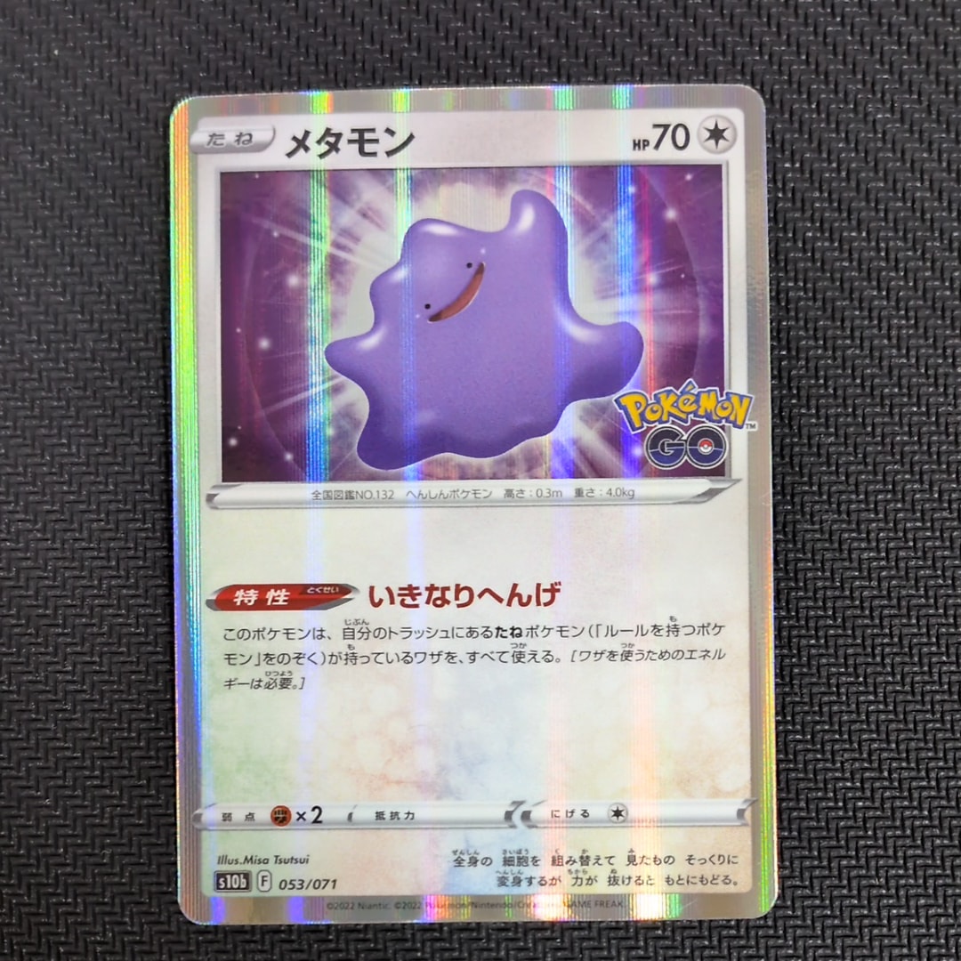 【PSA10】メタモン　s10b 053/071 ポケモンGO メタモン S10b Pokémon GO 053/071 - メルカリ