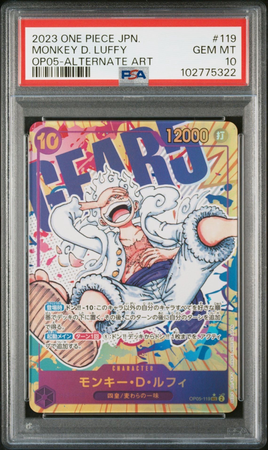 モンキー・D・ルフィ SEC-P [OP05-119] (ブースターパック 新時代の主役)