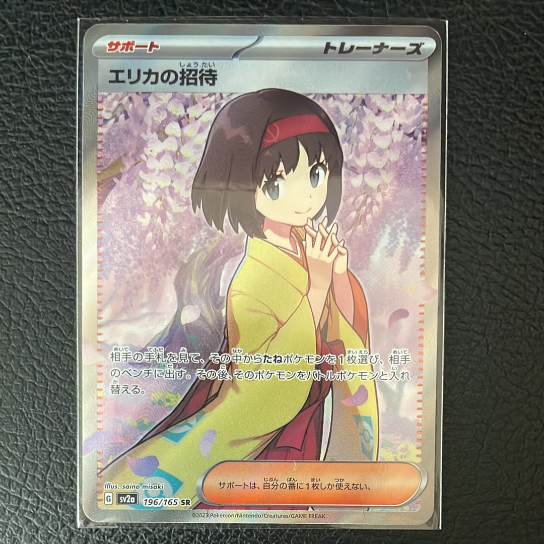 エリカの招待 SR[SV2a 196/165](強化拡張パック「ポケモンカード151」)