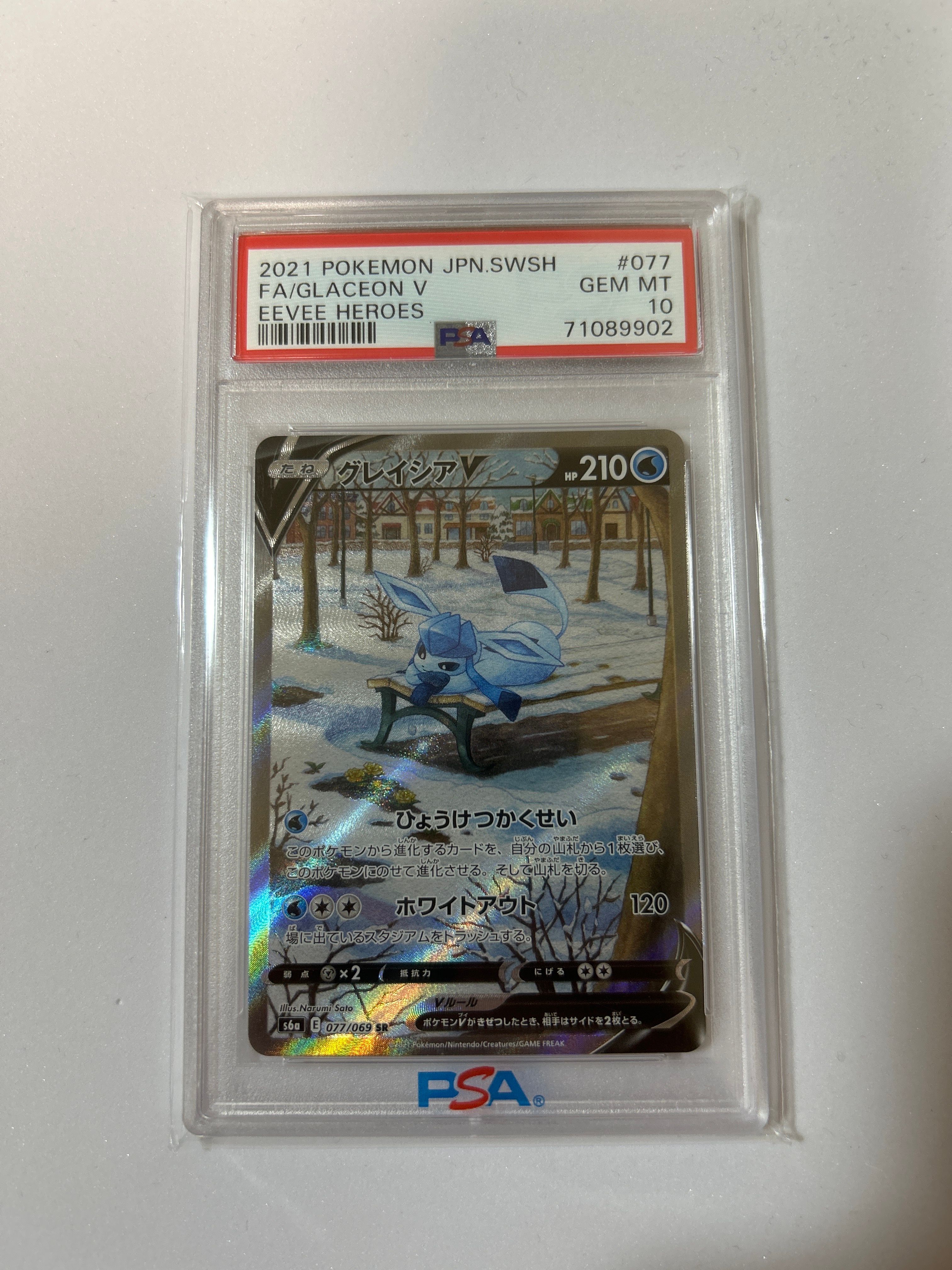 グレイシアV SR: SA[S6a 077/069](強化拡張パック「イーブイヒーローズ」)
