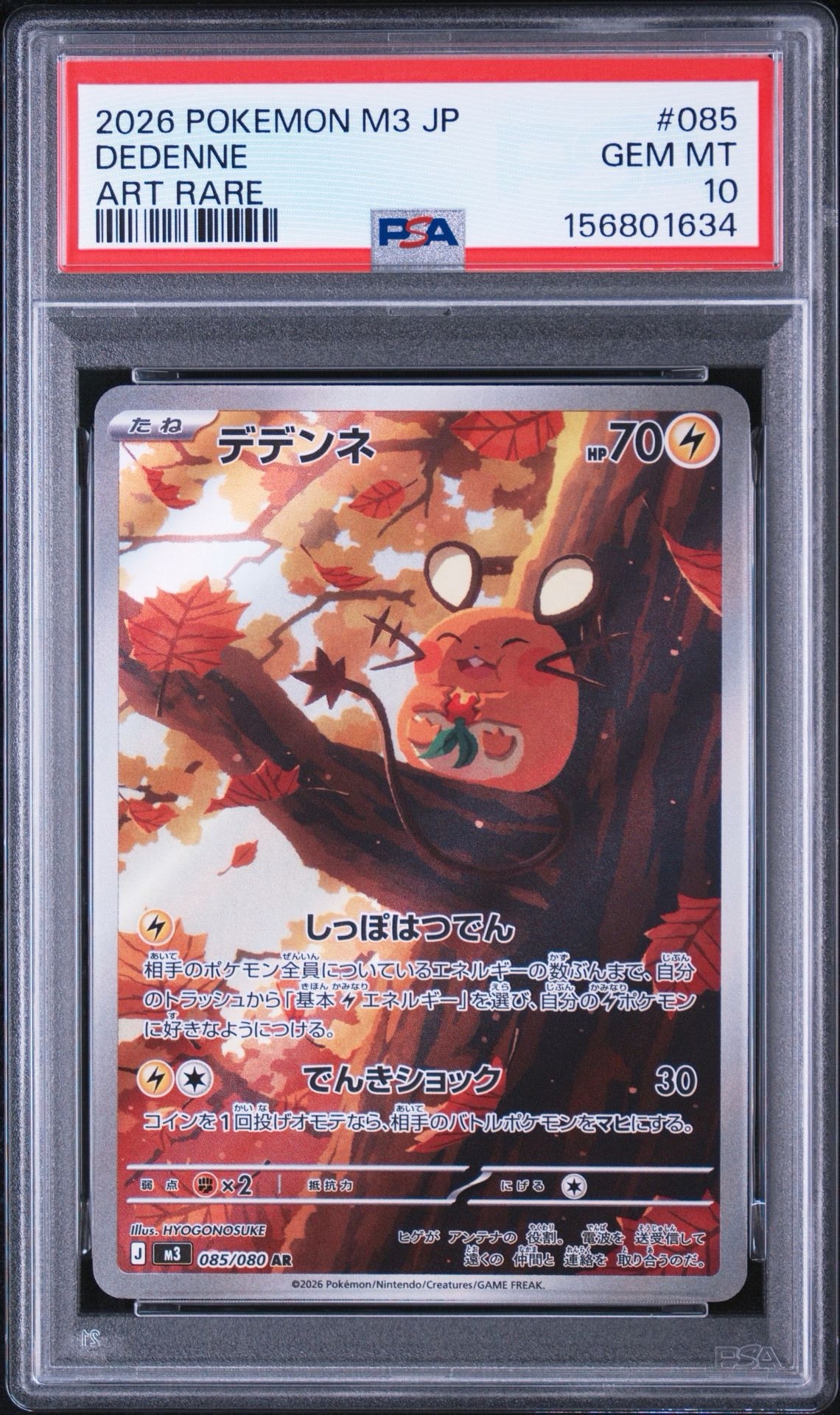 デデンネ AR [M3 085/080](拡張パック「ムニキスゼロ」)