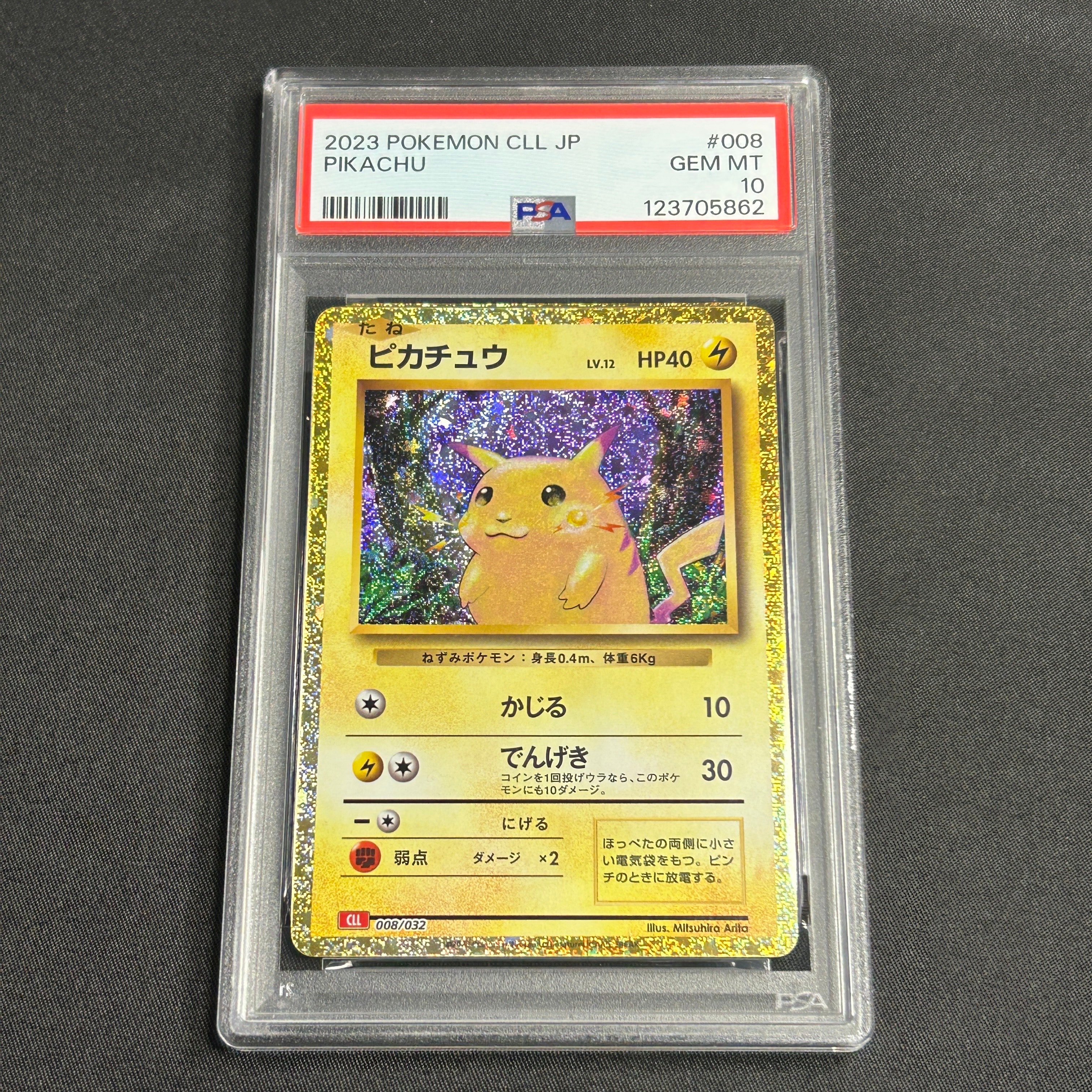 ピカチュウ [CLL 008/032](ポケモンカードゲーム Classic)