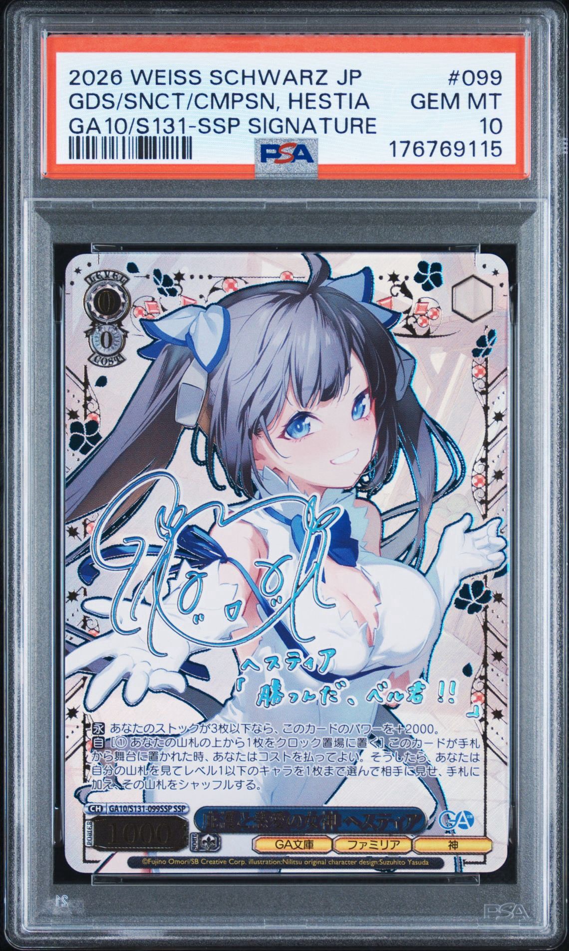 庇護と慈愛の女神 ヘスティア SSP [GA10/S131-099SSP](ブースターパック「GA文庫」)