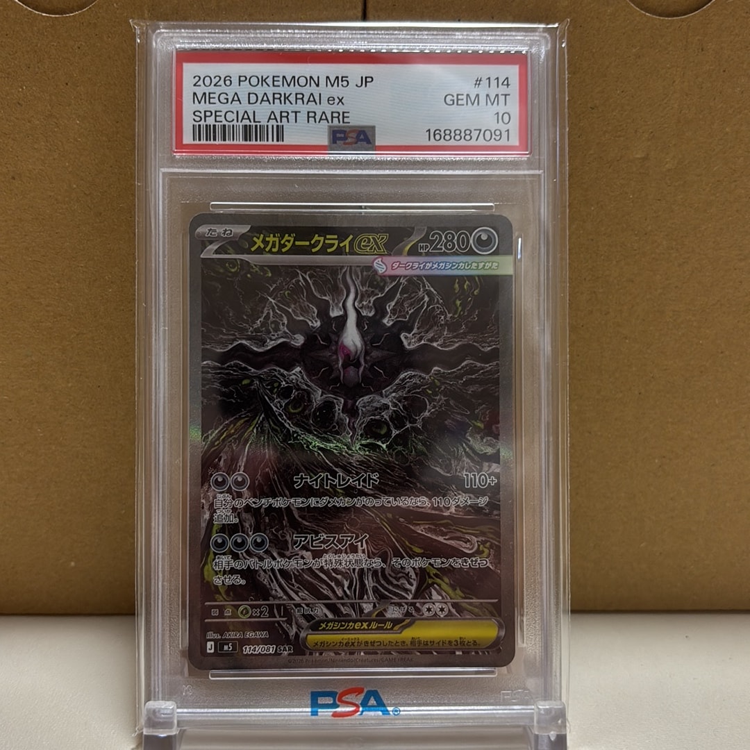 メガダークライex SAR [M5 114/081](拡張パック「アビスアイ」)