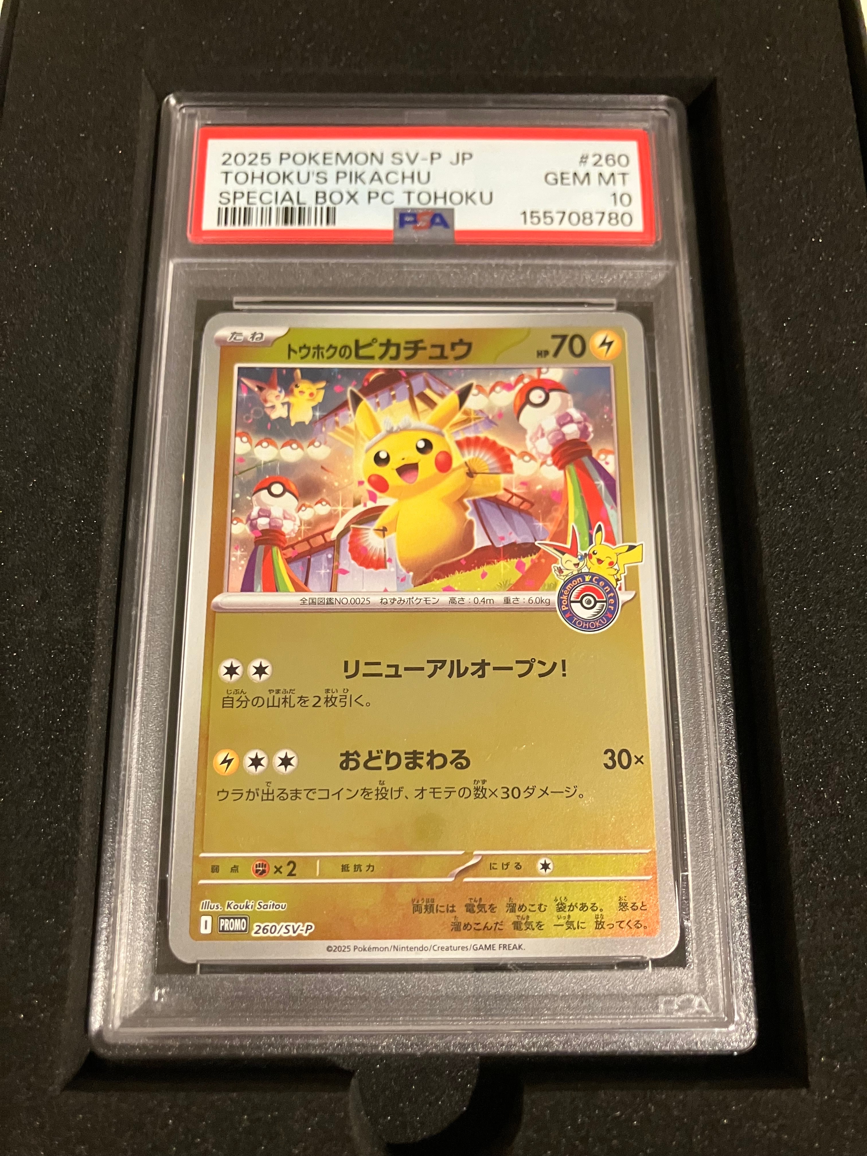 PSA10】トウホクのピカチュウ P [SV-P 260](スペシャルBOX「ポケモン