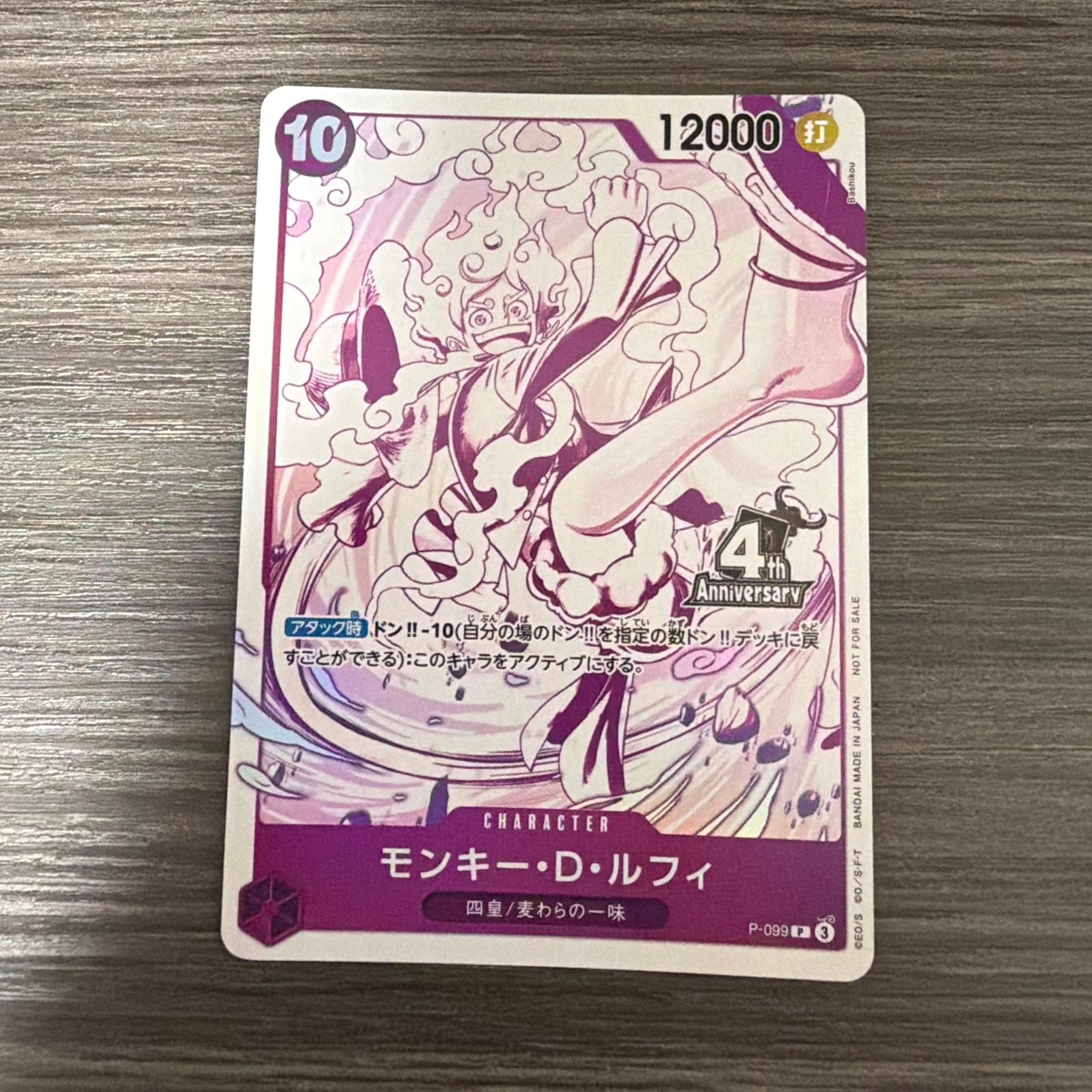 モンキー・D・ルフィ P [P-099](プロモーションカード「4周年!四皇トレジャーゲットキャンペーンパック」)