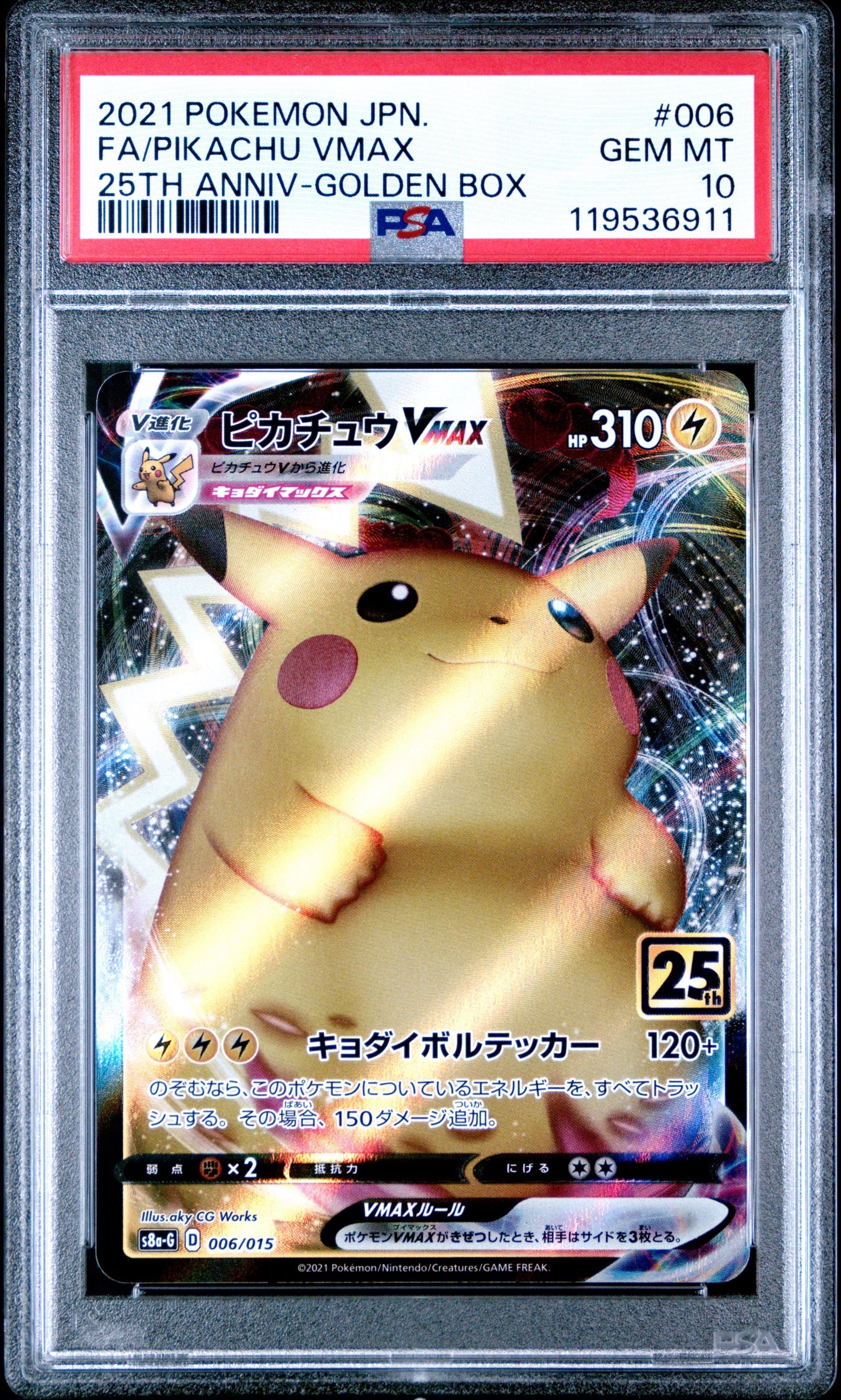 ひかるコイキング: プロモ[S8a-P 010/025](プロモカードパック 25th