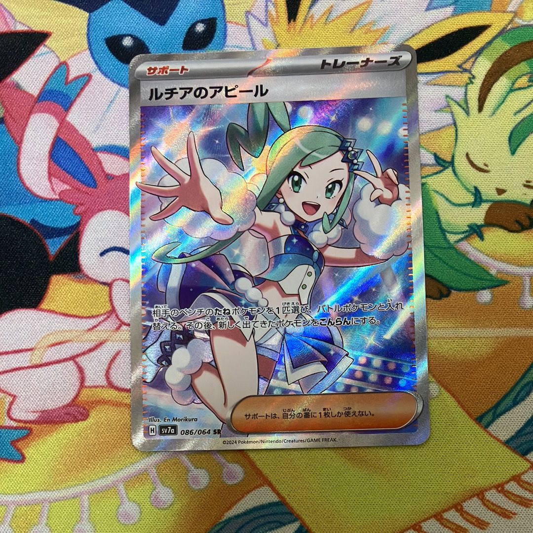 ルチアのアピール SR [SV7a 086/064](強化拡張パック「楽園ドラゴーナ」)