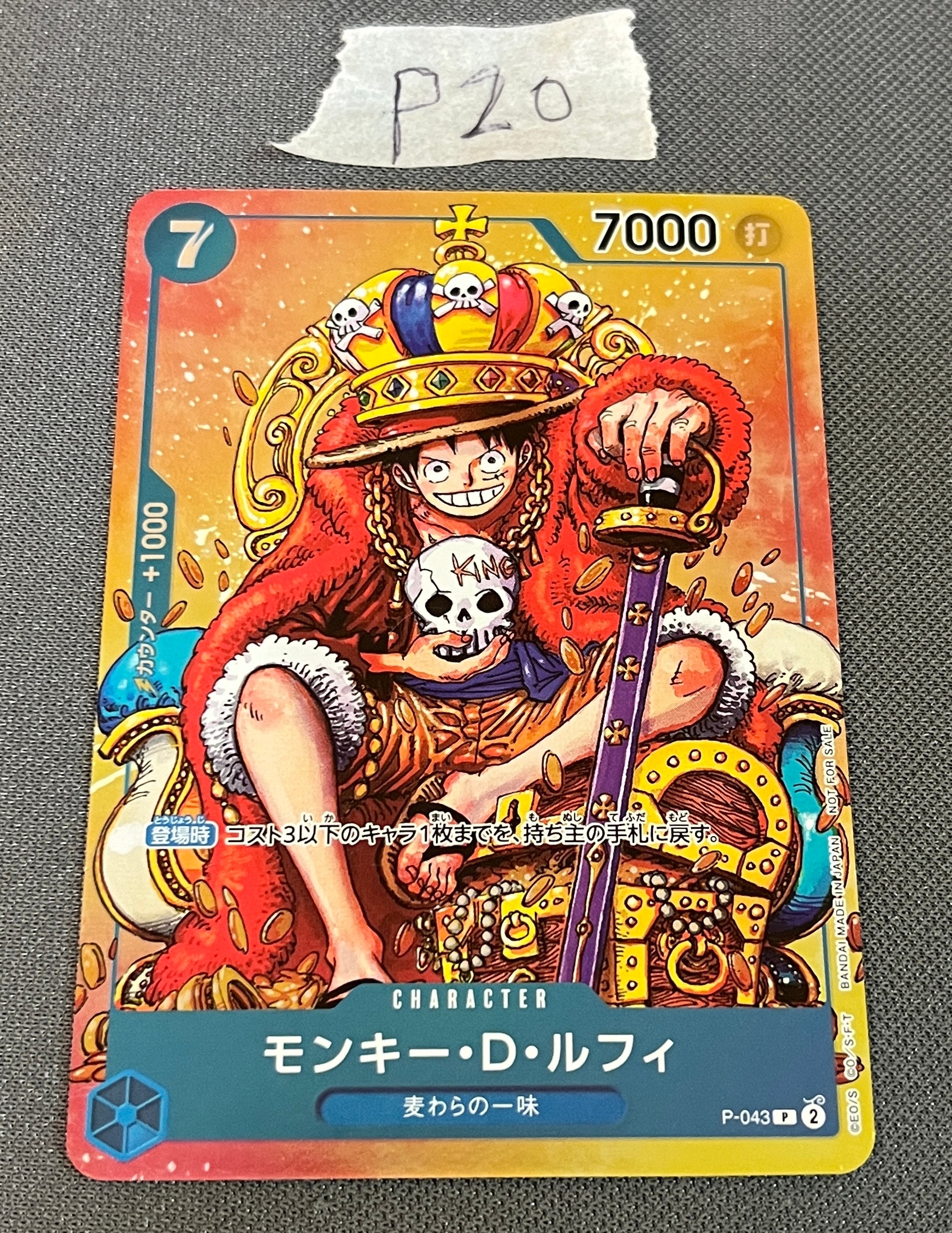 モンキー・D・ルフィ P [P-043]  (週刊少年ジャンプ2023年36・37合併号付録)