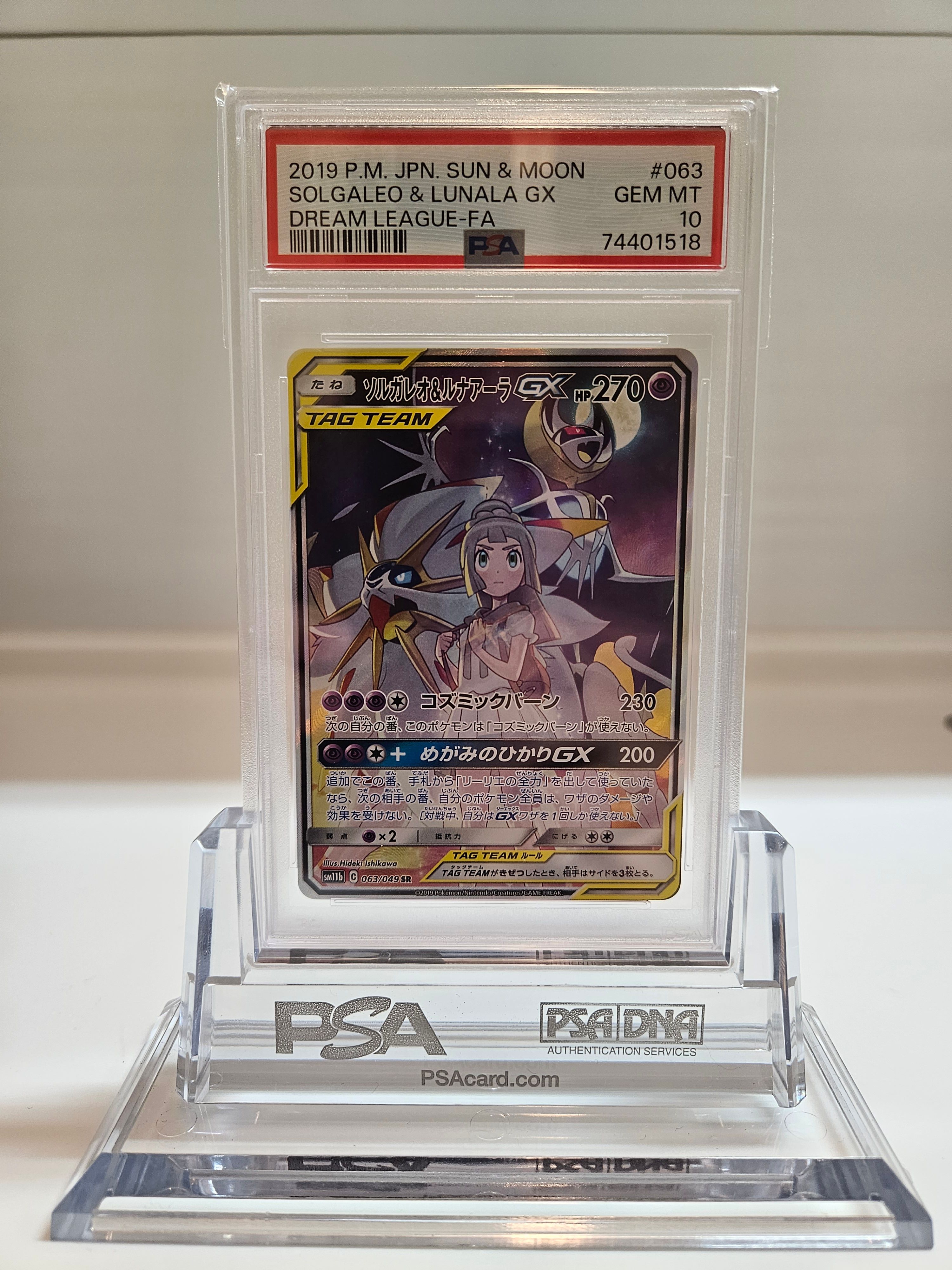 ソルガレオ&ルナアーラGX (リーリエ) SR :SA (ソルルナGX) [SM11b 063/049](強化拡張パック「ドリームリーグ」)