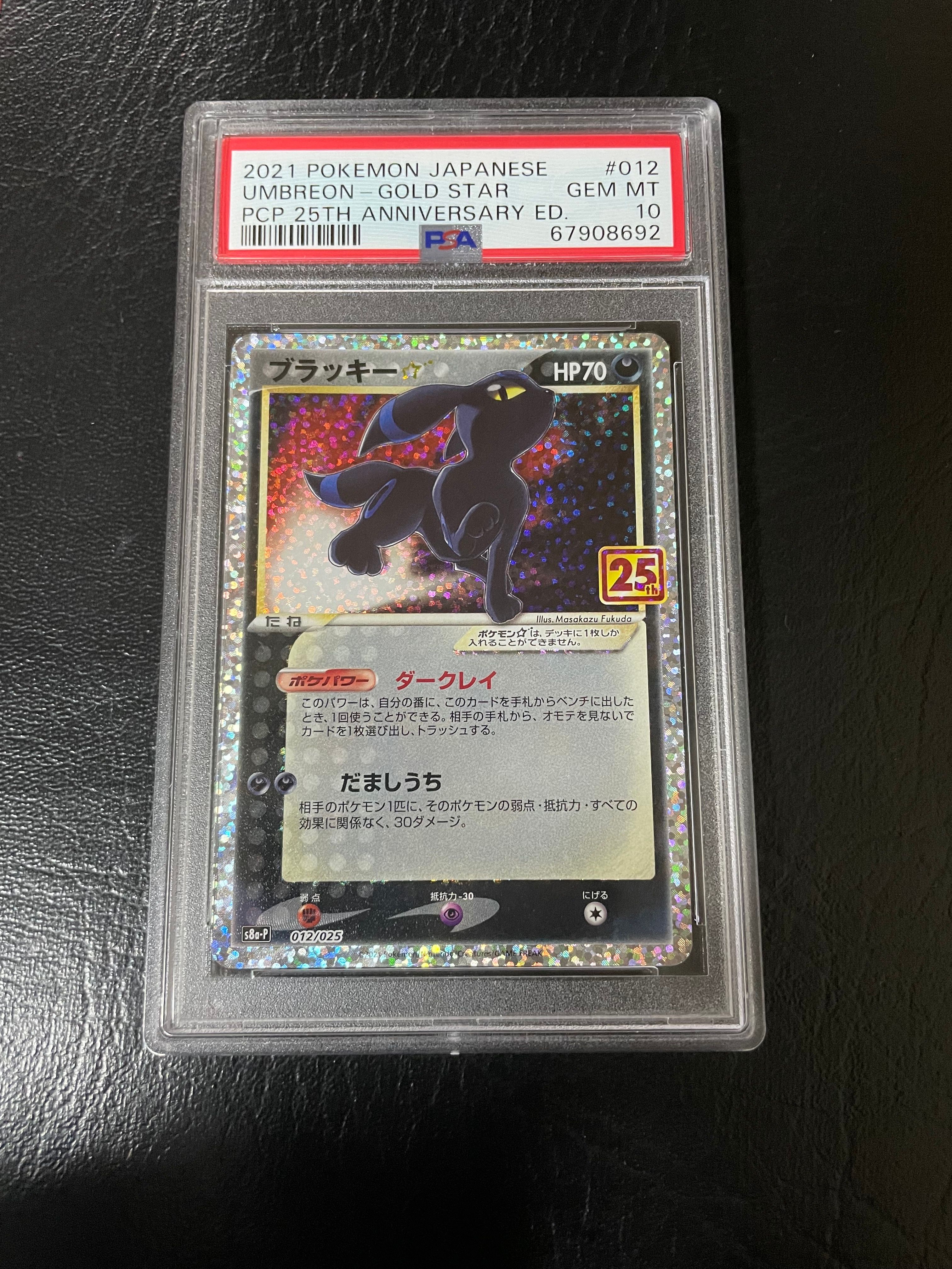 ブラッキー☆: プロモ[S8a-P 012/025](プロモカードパック 25th ANNIVERSARY edition)