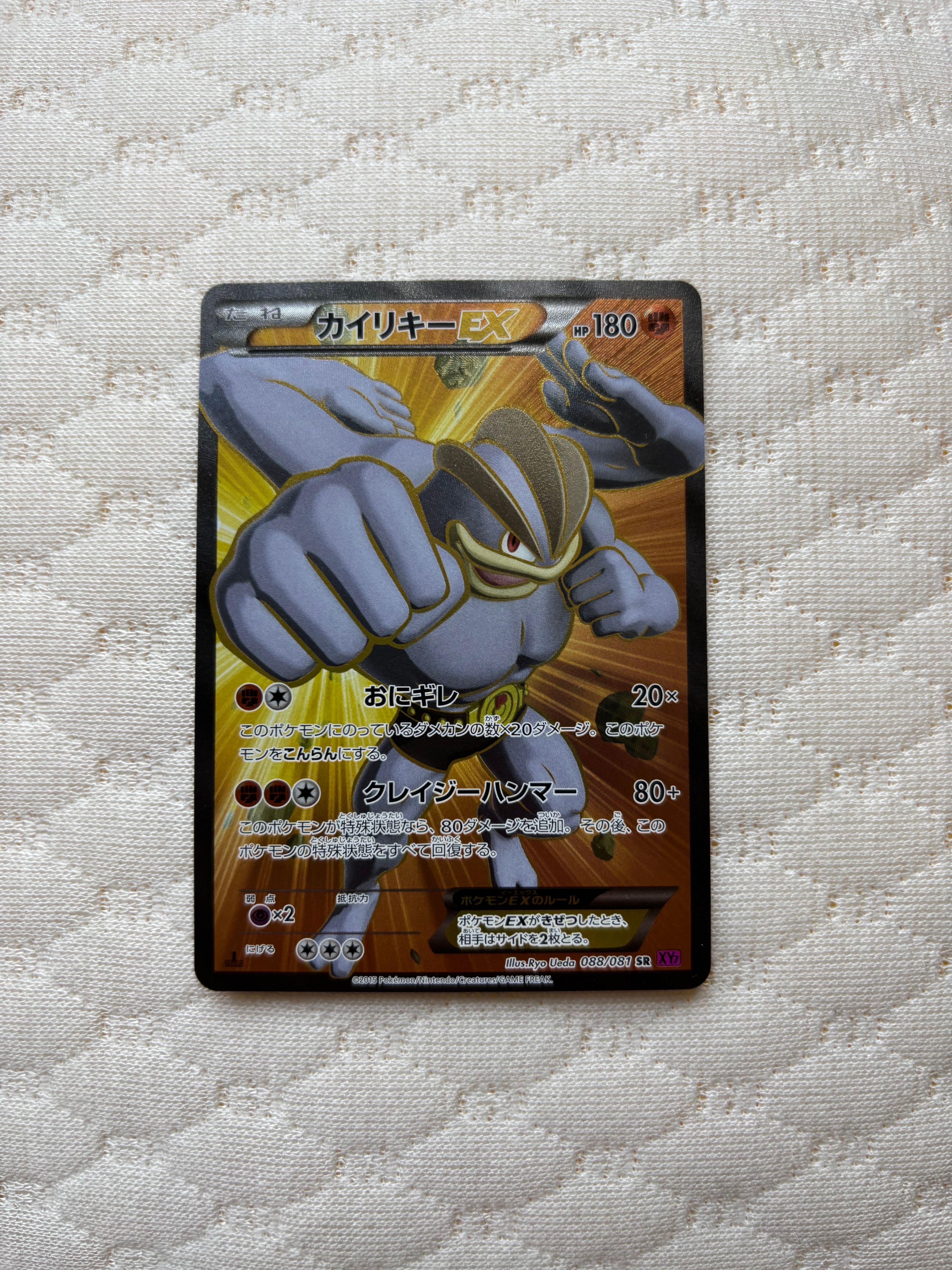 カイリキーEX SR XY7 バンデットリング 088/081 美品】カイリキーEX SR XY7 バンデットリング 088/081 - メルカリ
