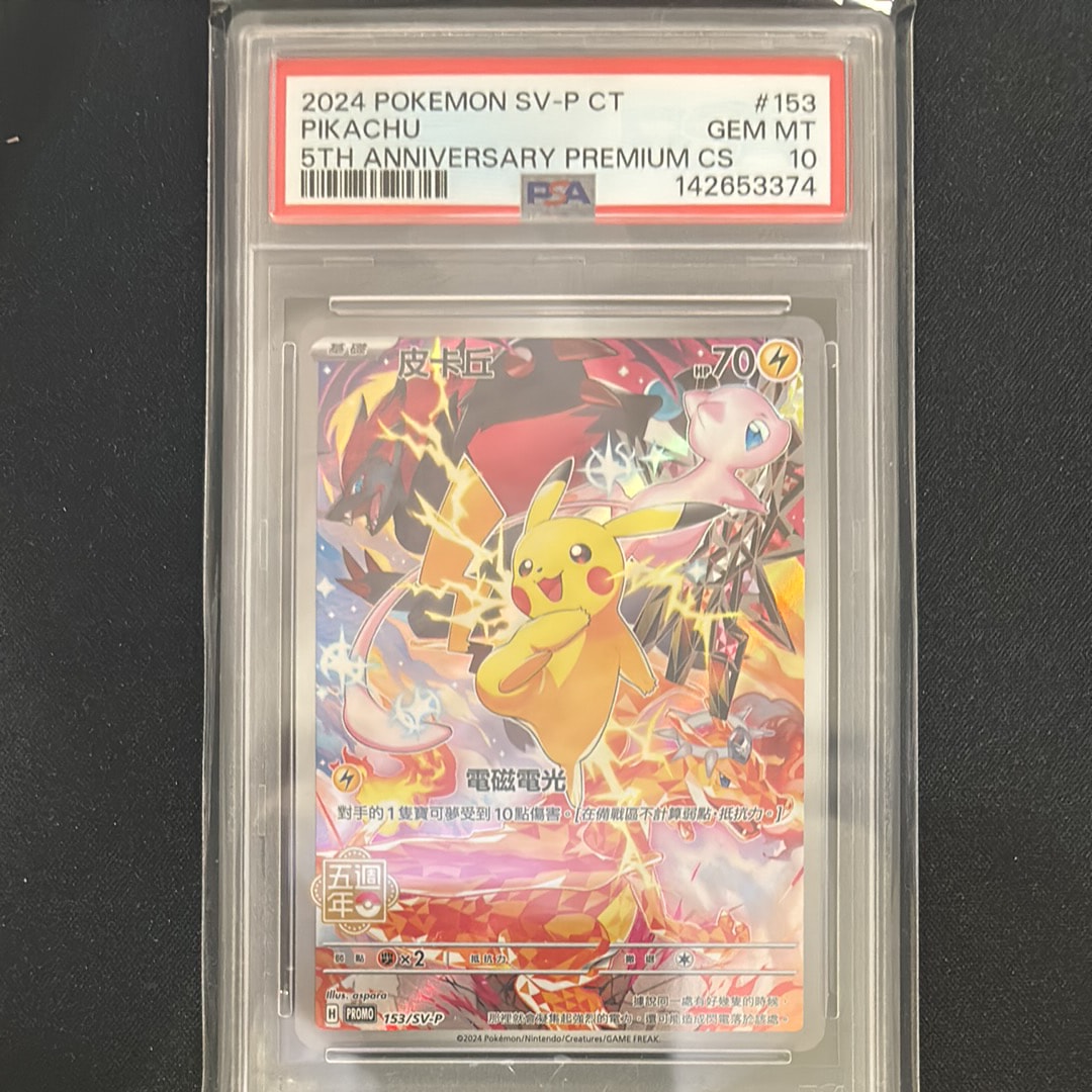 ピカチュウ (皮卡丘) P [SV-P 153]【中国語版】(プロモーションカード