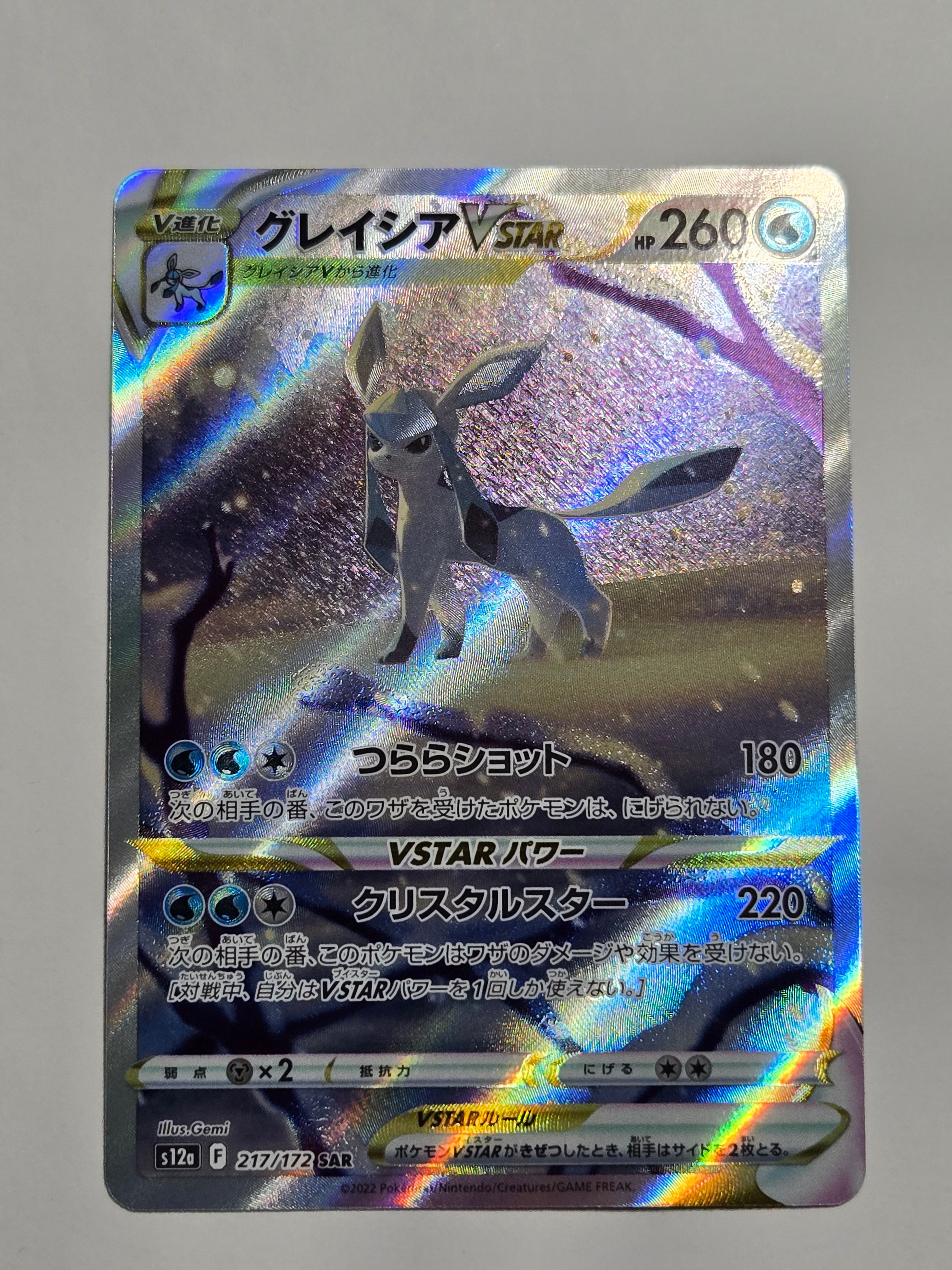 グレイシアVSTAR SAR[s12a 217/172](ハイクラスパック「VSTARユニバース」)