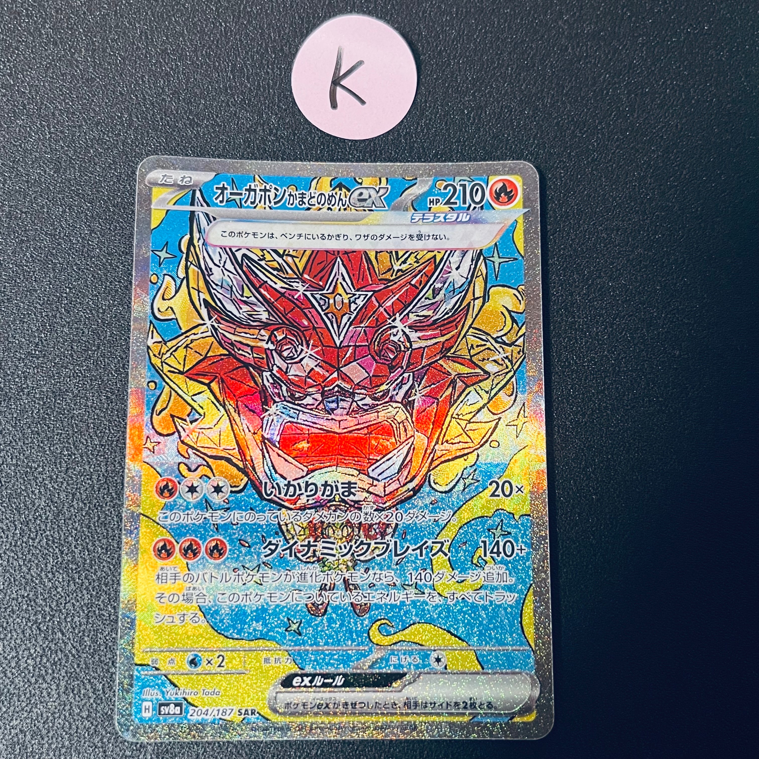 オーガポン かまどのめんex SAR [SV8a 204/187](ハイクラスパック「テラスタルフェスex」)