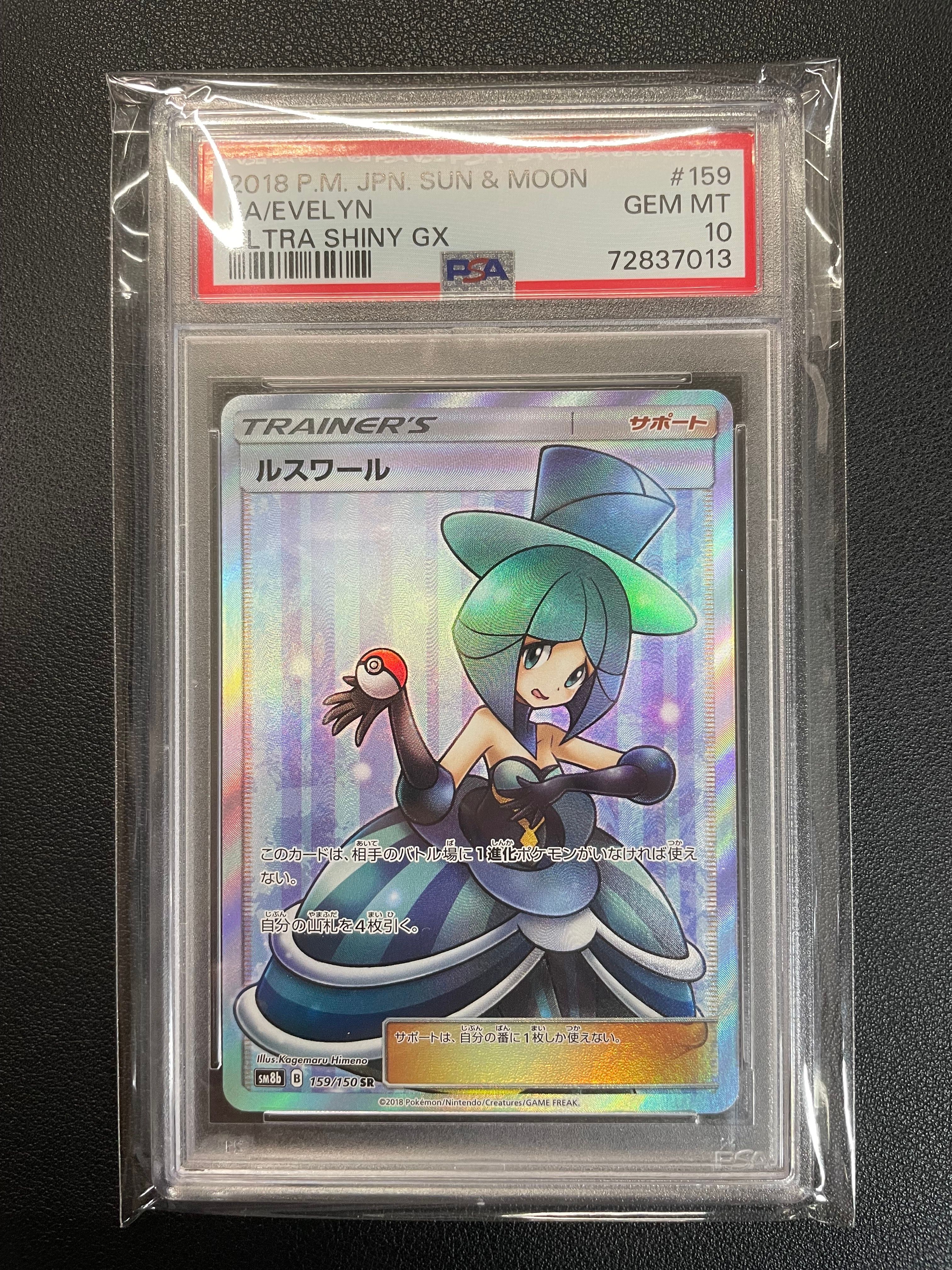ルスワール SR[SM8b 159/150](ハイクラスパック「GXウルトラシャイニー」)