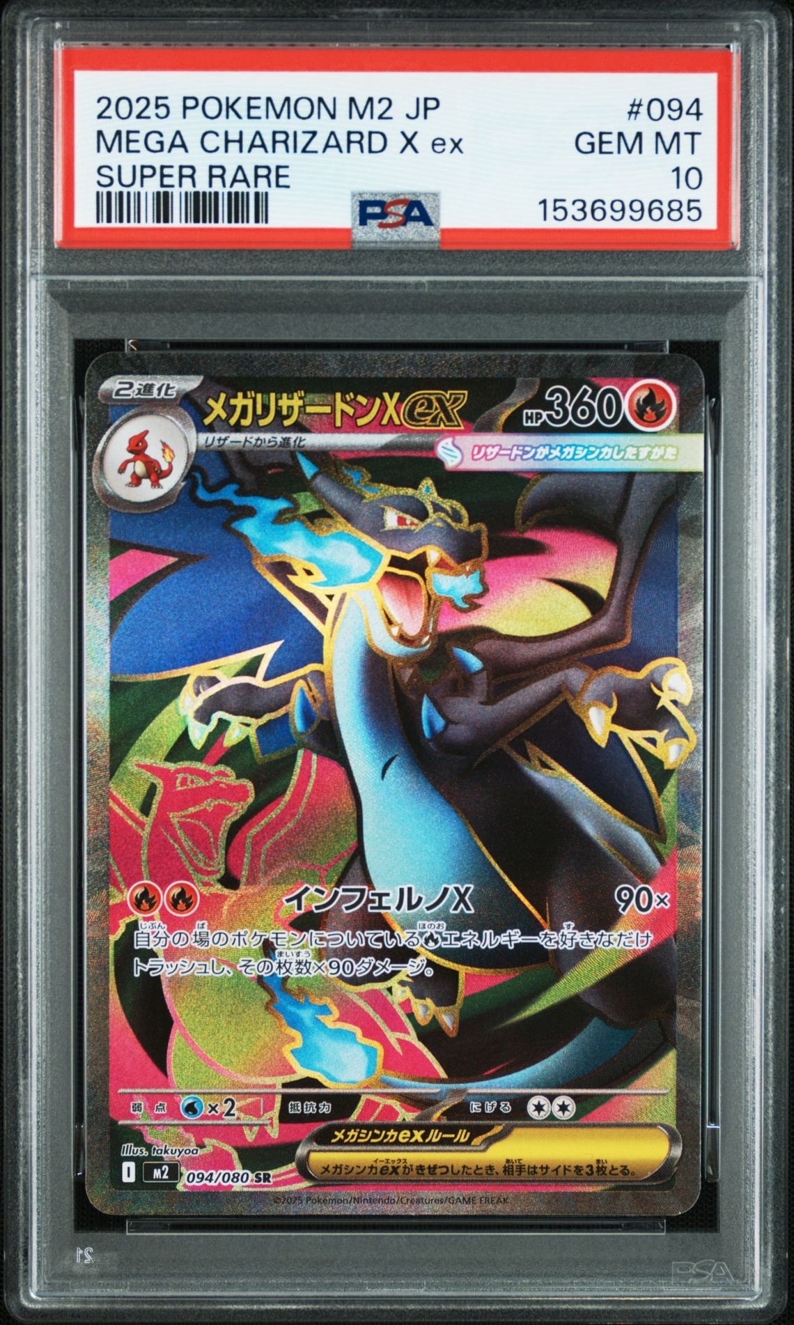 メガリザードンXex SR [M2 094/080](拡張パック「インフェルノX」)の