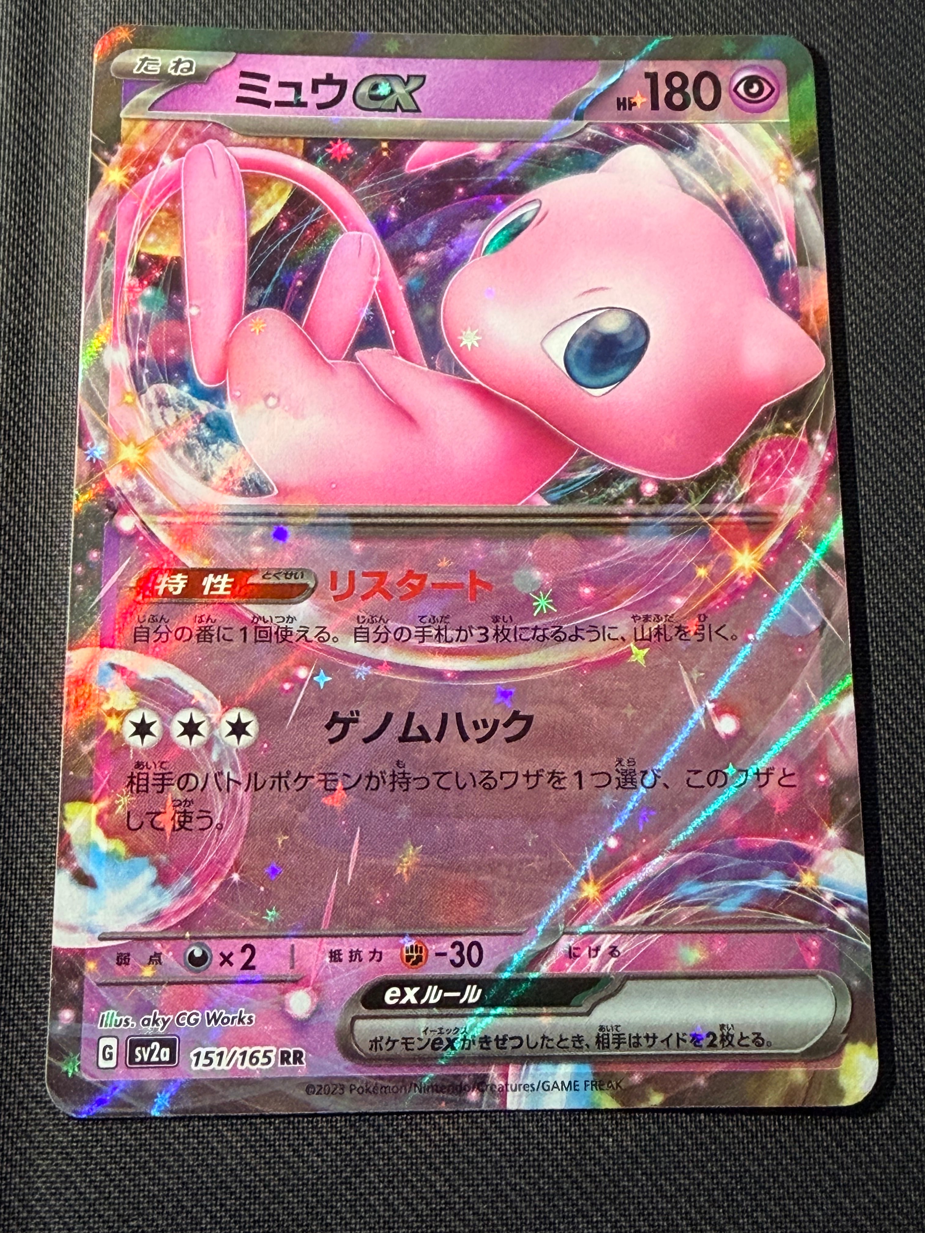 ミュウex RR[SV2a 151/165](強化拡張パック「ポケモンカード151」)