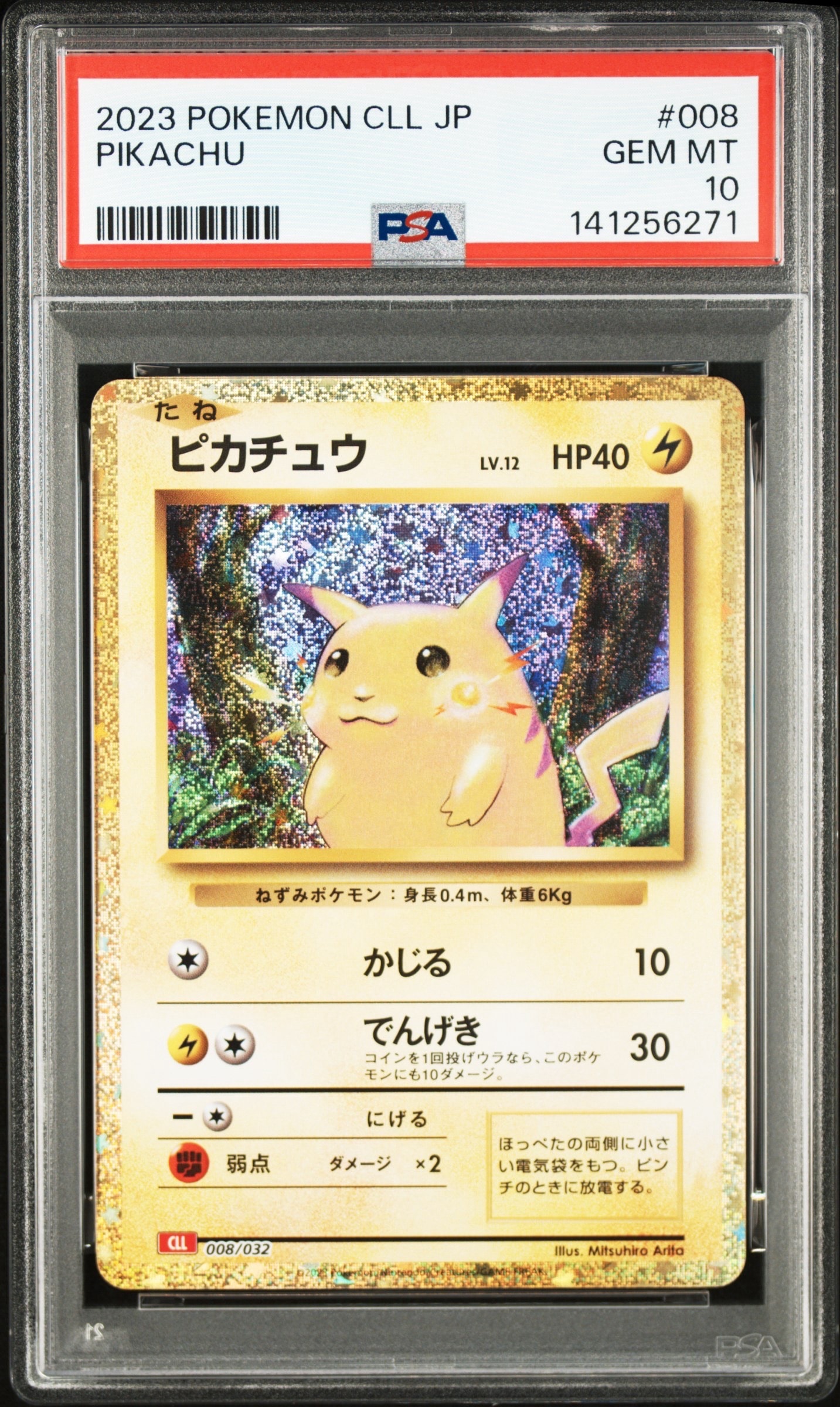 ピカチュウ [CLL 008/032](ポケモンカードゲーム Classic)
