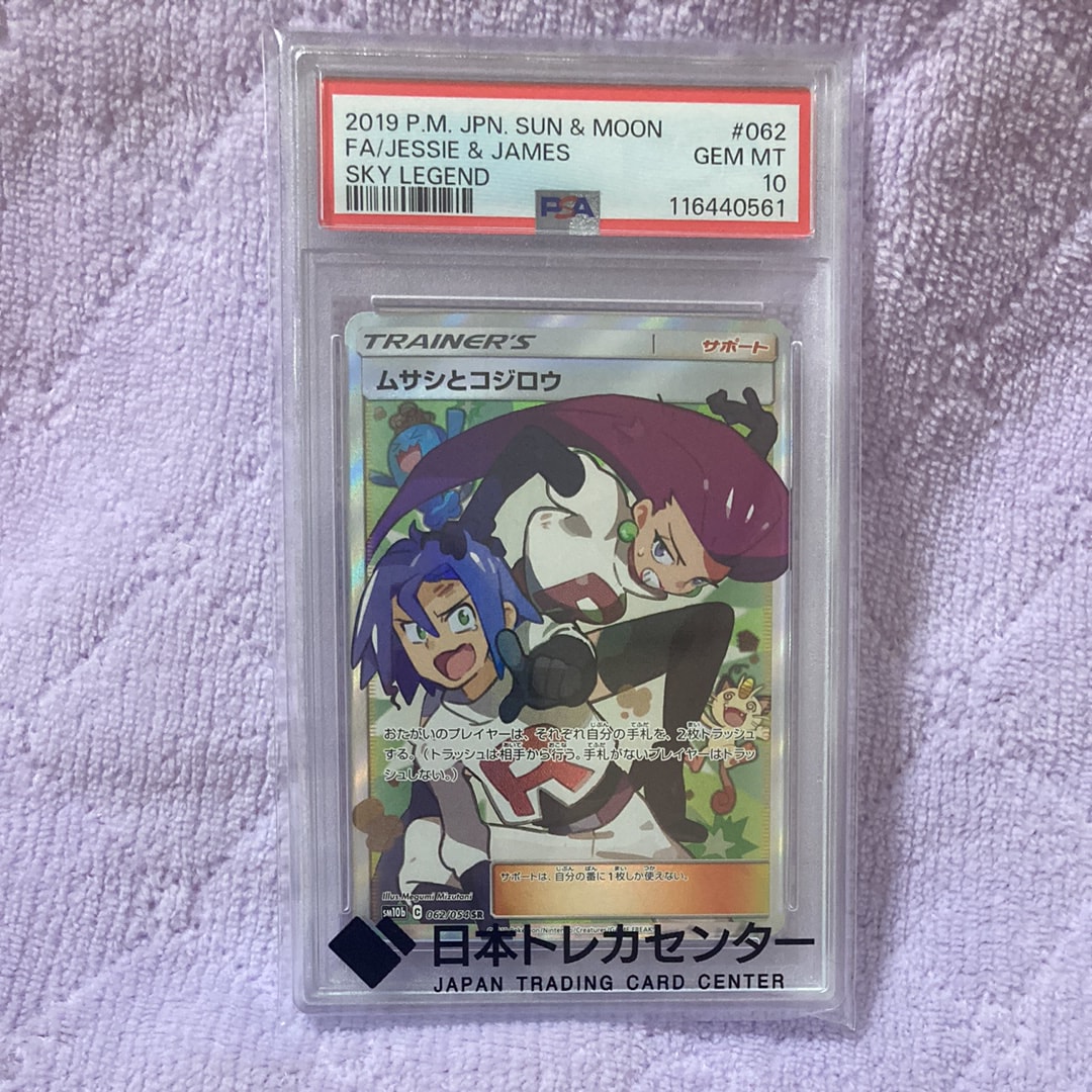 PSA10 ムサシとコジロウSR{062⁄054} [sm10b] | ワンピース PSA10 ムサシと