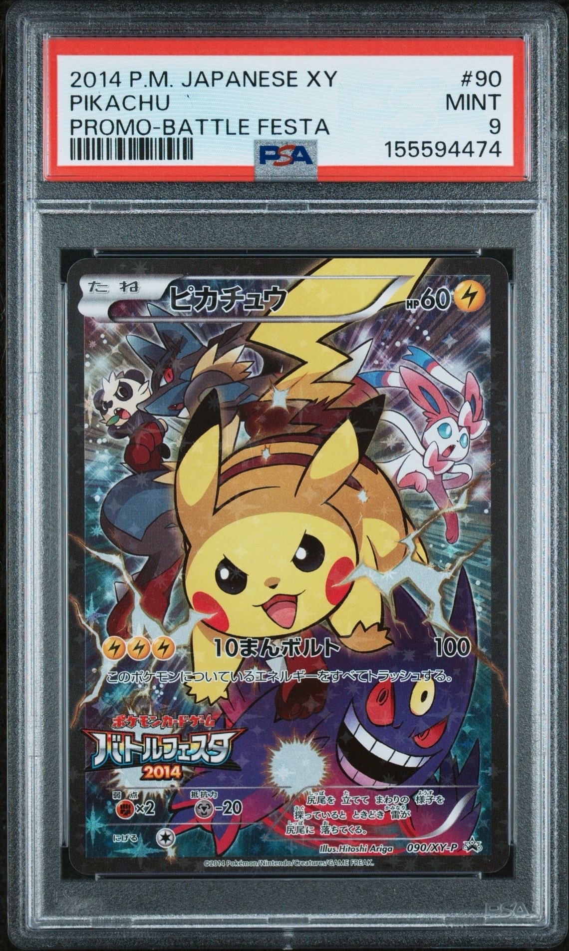 ピカチュウ: バトルフェスタ2014プロモ[XY-P 090/XY-P](プロモーション