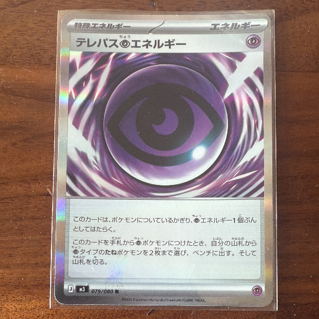 テレパス超エネルギー R [M3 079/080](拡張パック「ムニキスゼロ」)の
