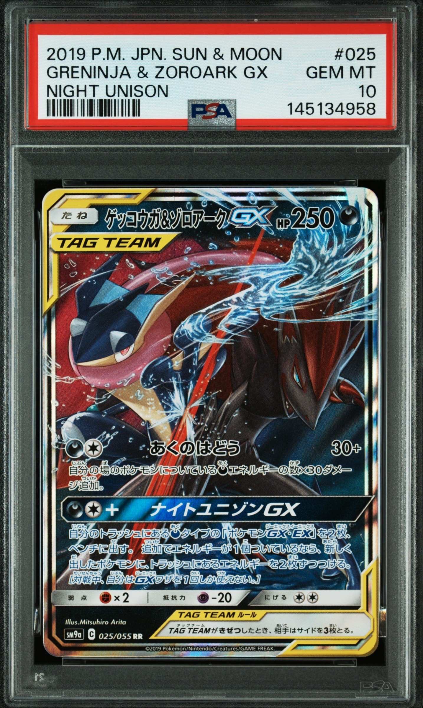 ゲッコウガ&ゾロアークGX RR [SM9a 025/055](強化拡張パック「ナイトユニゾン」)