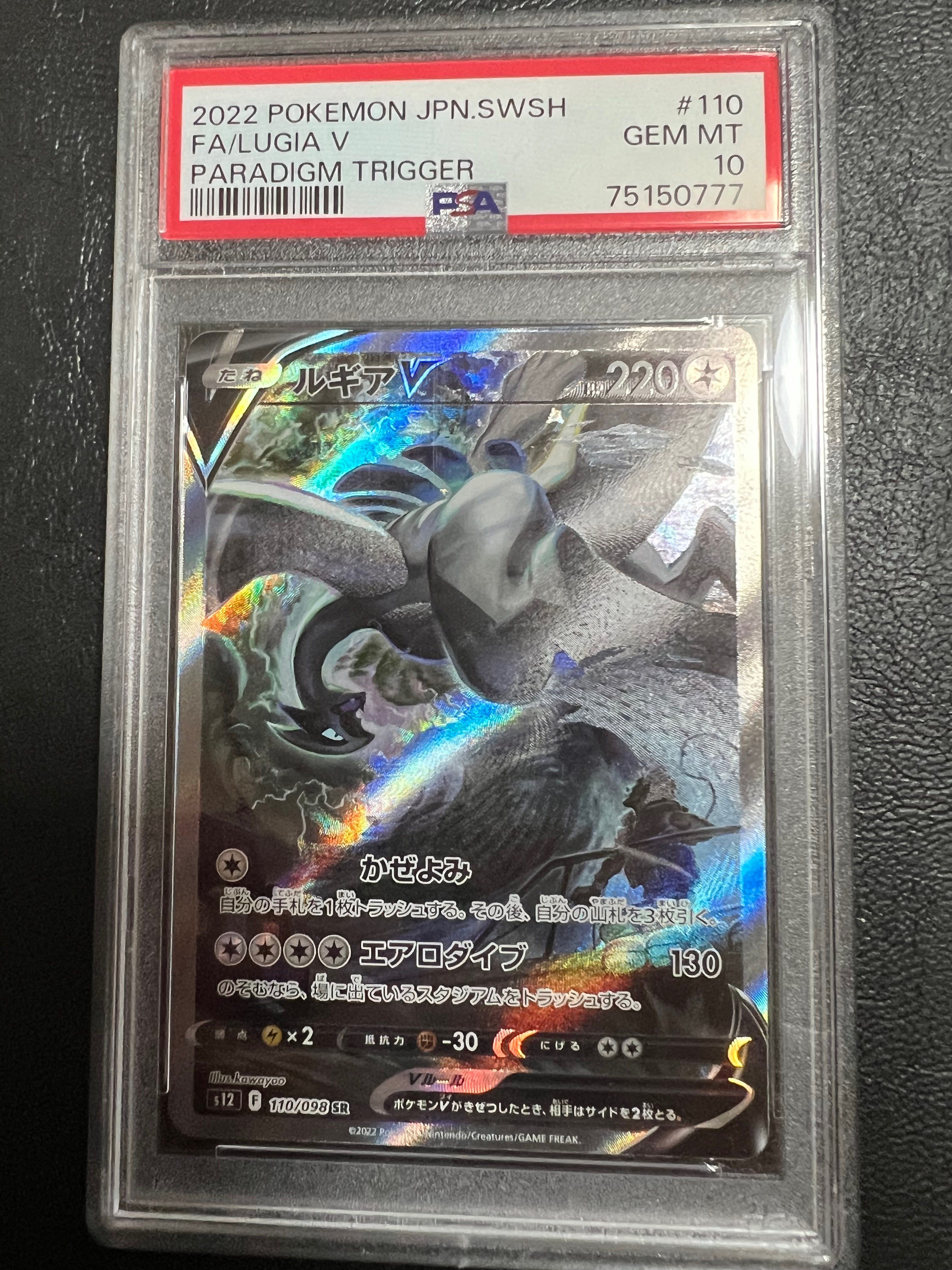 ルギアV SR:SA[s12 110/098](拡張パック「パラダイムトリガー」)