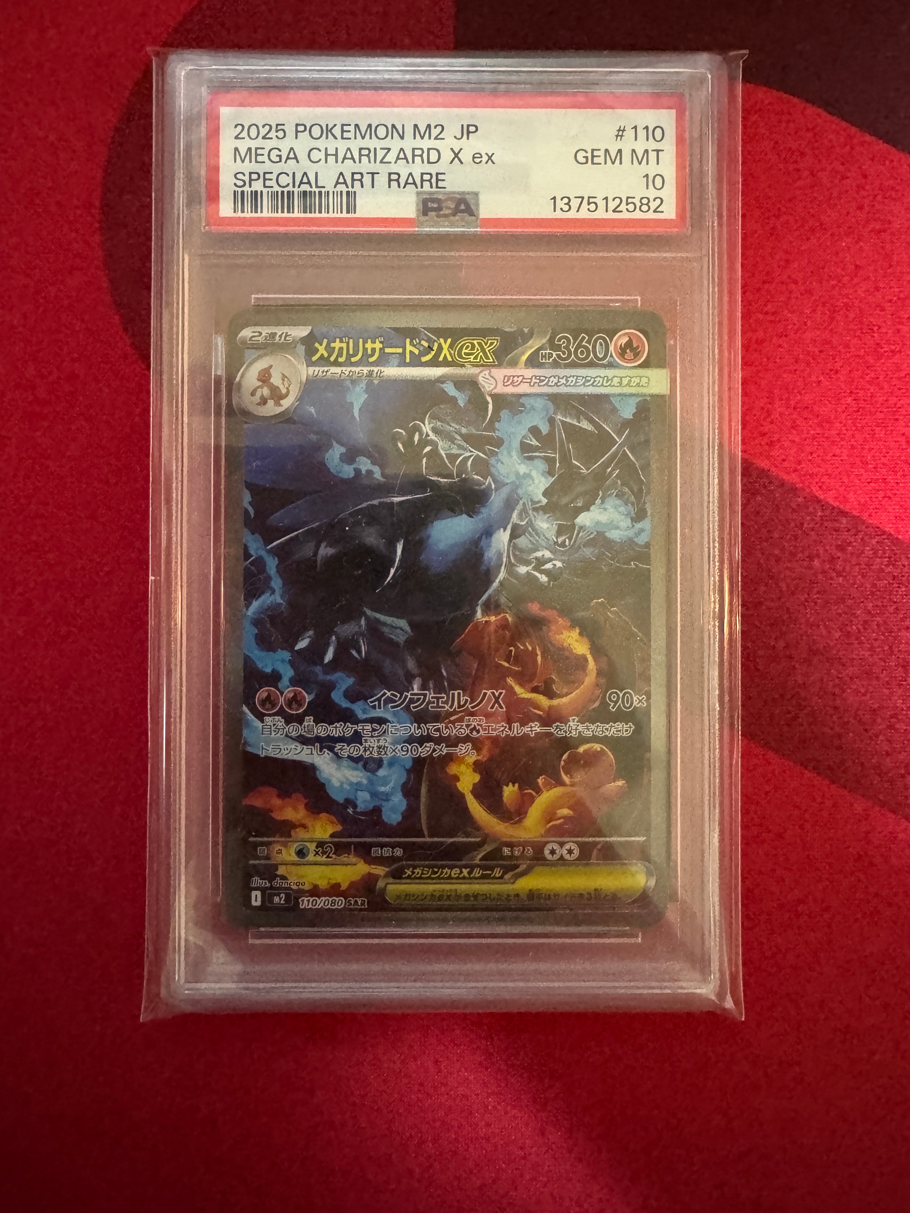 メガリザードンXex SAR [M2 110/080](拡張パック「インフェルノX」)