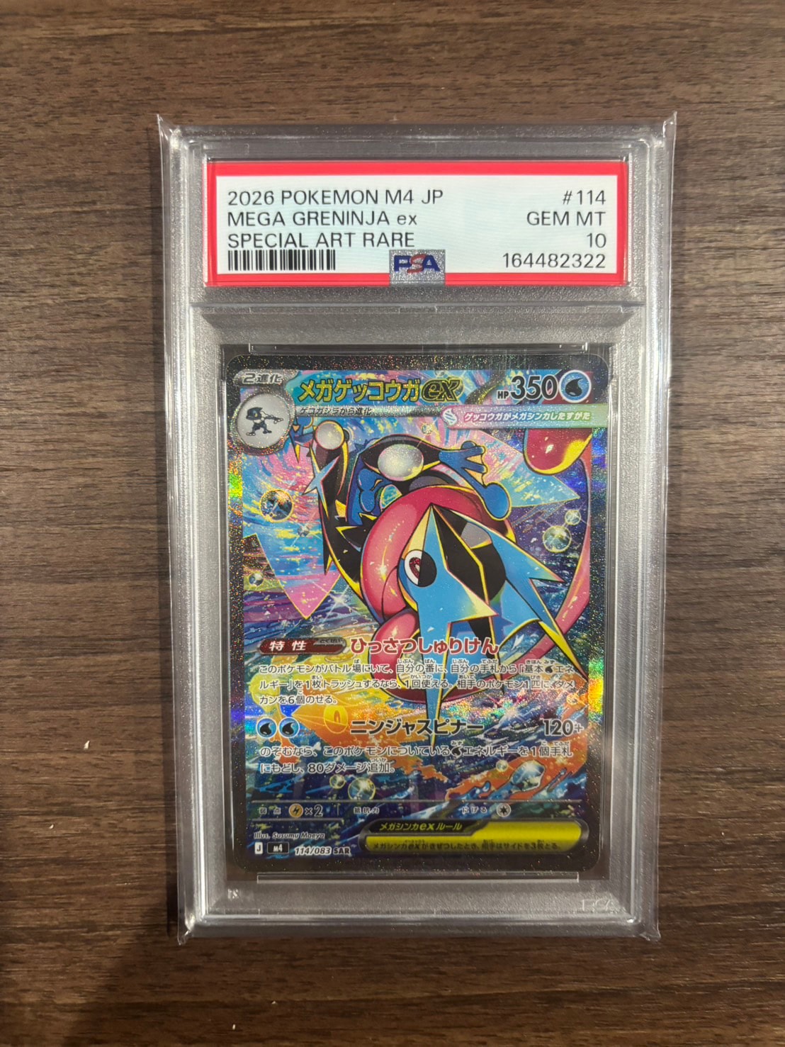 PSA9】メガゲッコウガex SAR [M4 114/083](拡張パック「ニンジャ